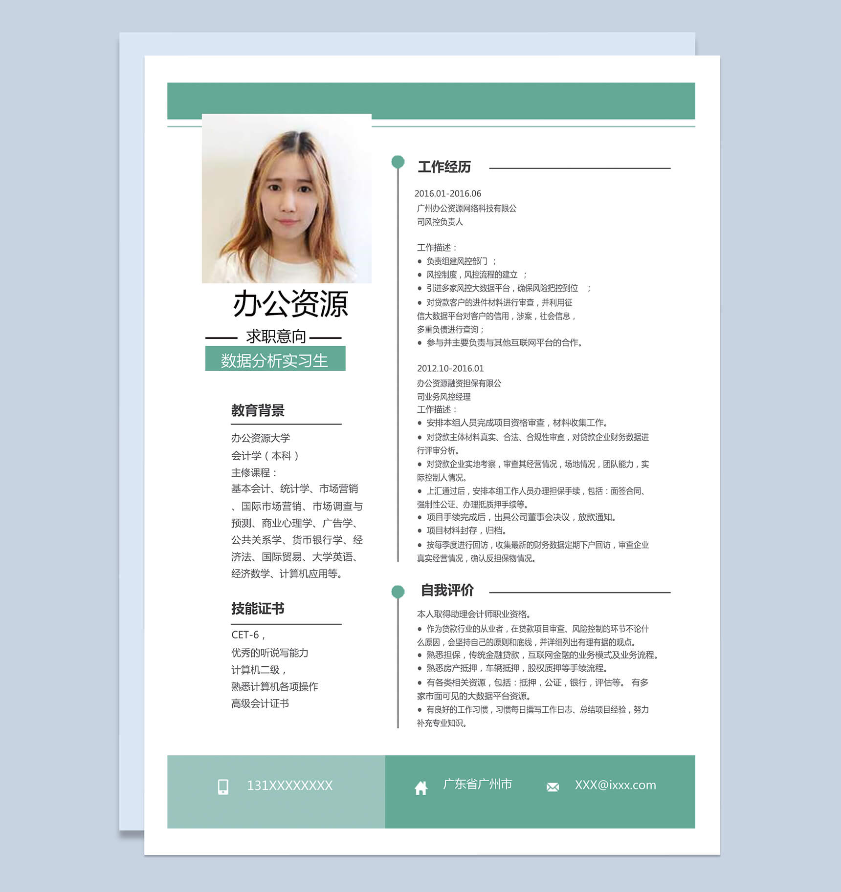 浅绿色行数据分析实习生求职简约简历word模板-1