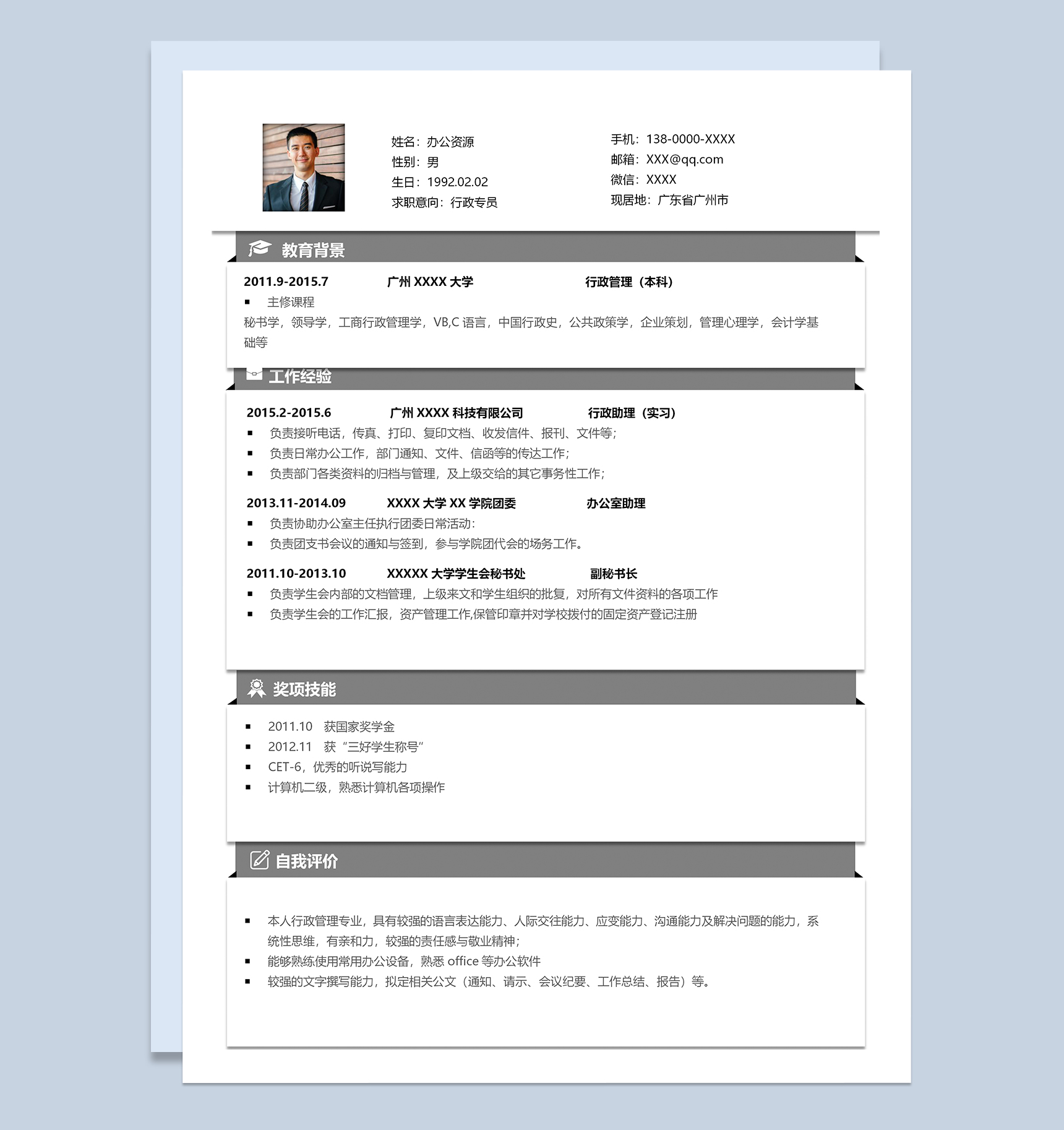 沉稳大气行政专员个人应聘简历Word模板-1