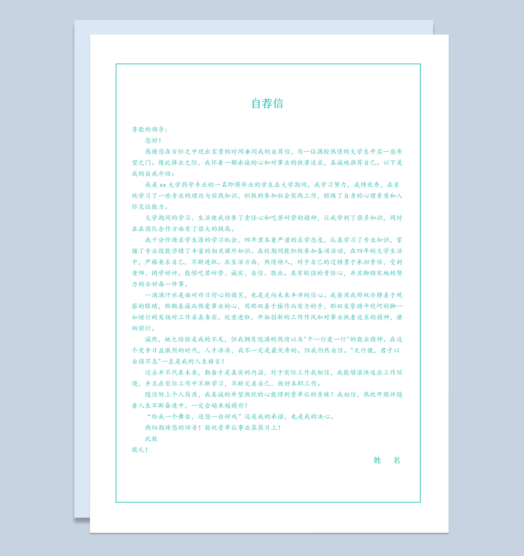 绿色小清新风三年临床医生求职简历Word模板-2