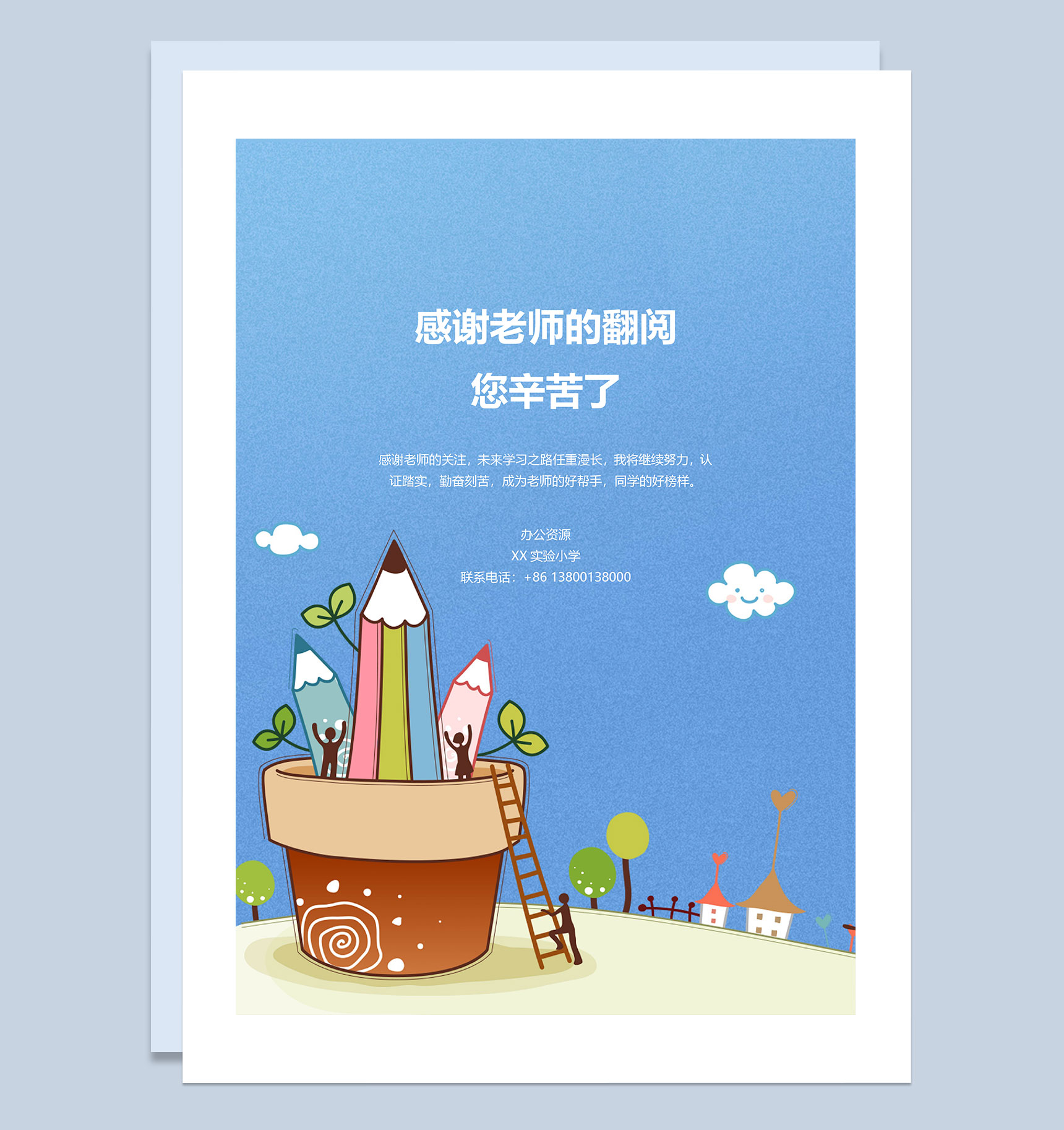 蓝色卡通趣味简历封面小升初个人简历自荐信Word模板-3