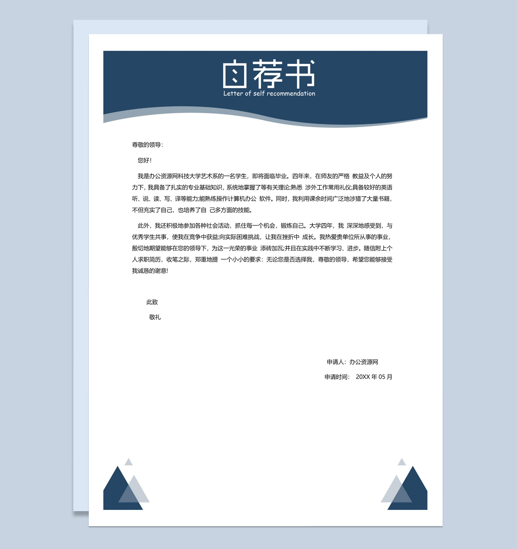 蓝白色商务风格市场专员个人求职简历Word模板-2
