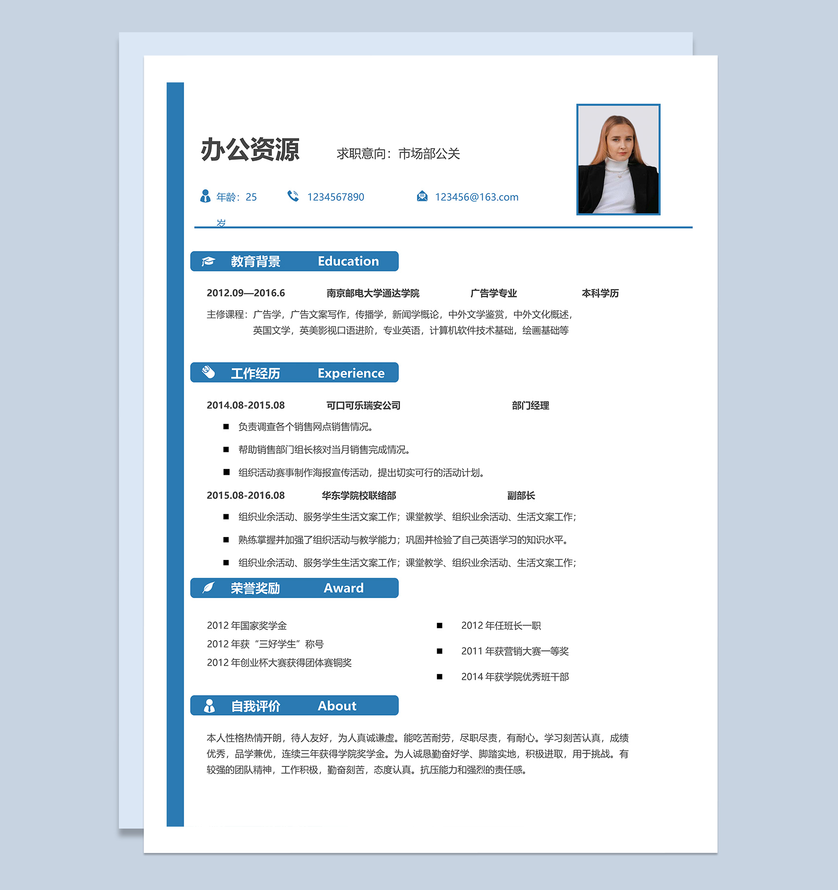 清悦通用应届毕业生求职简历Word模板-1