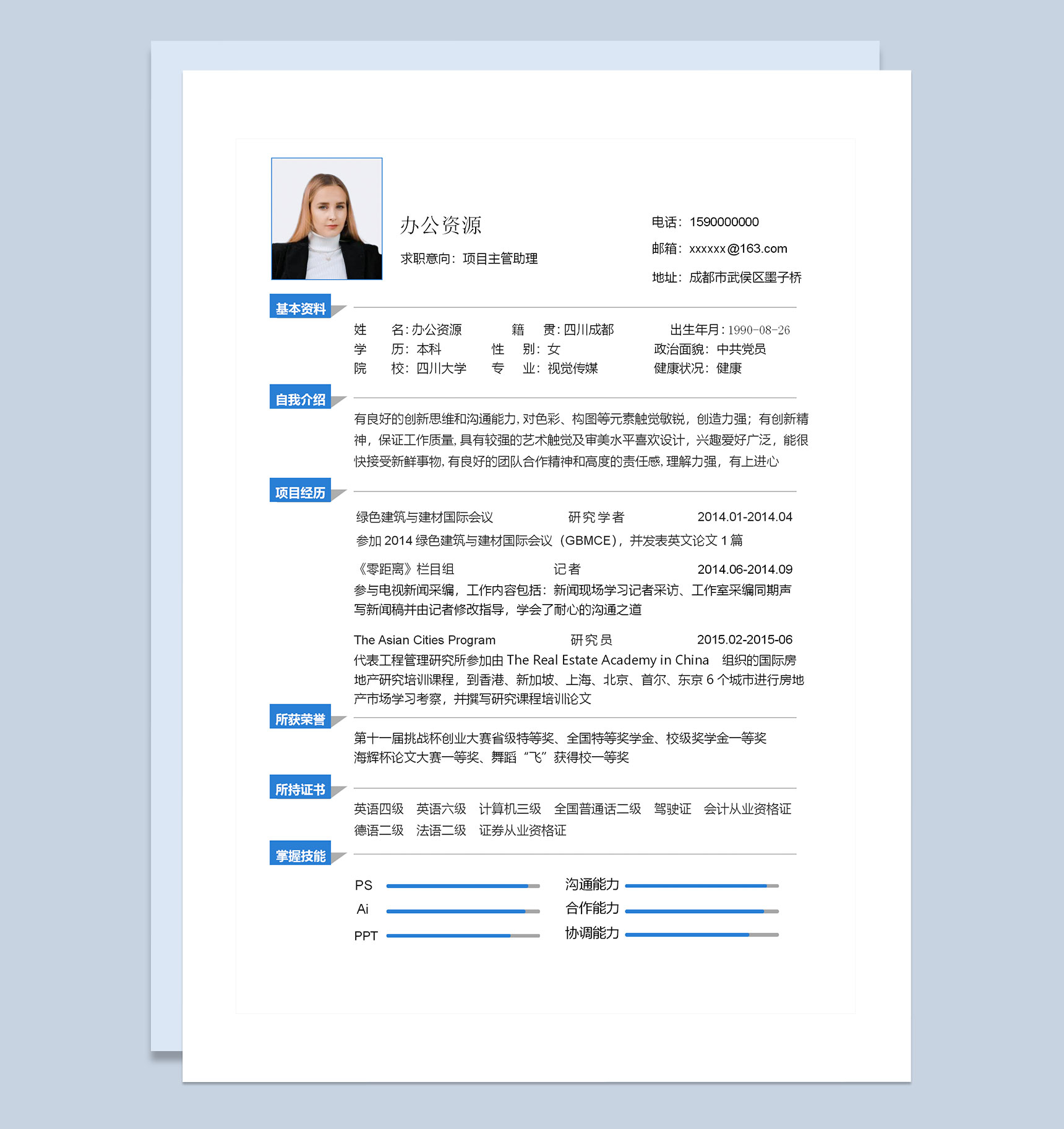 极简风项目主管助理通用个人简历求职简历Word模板-1