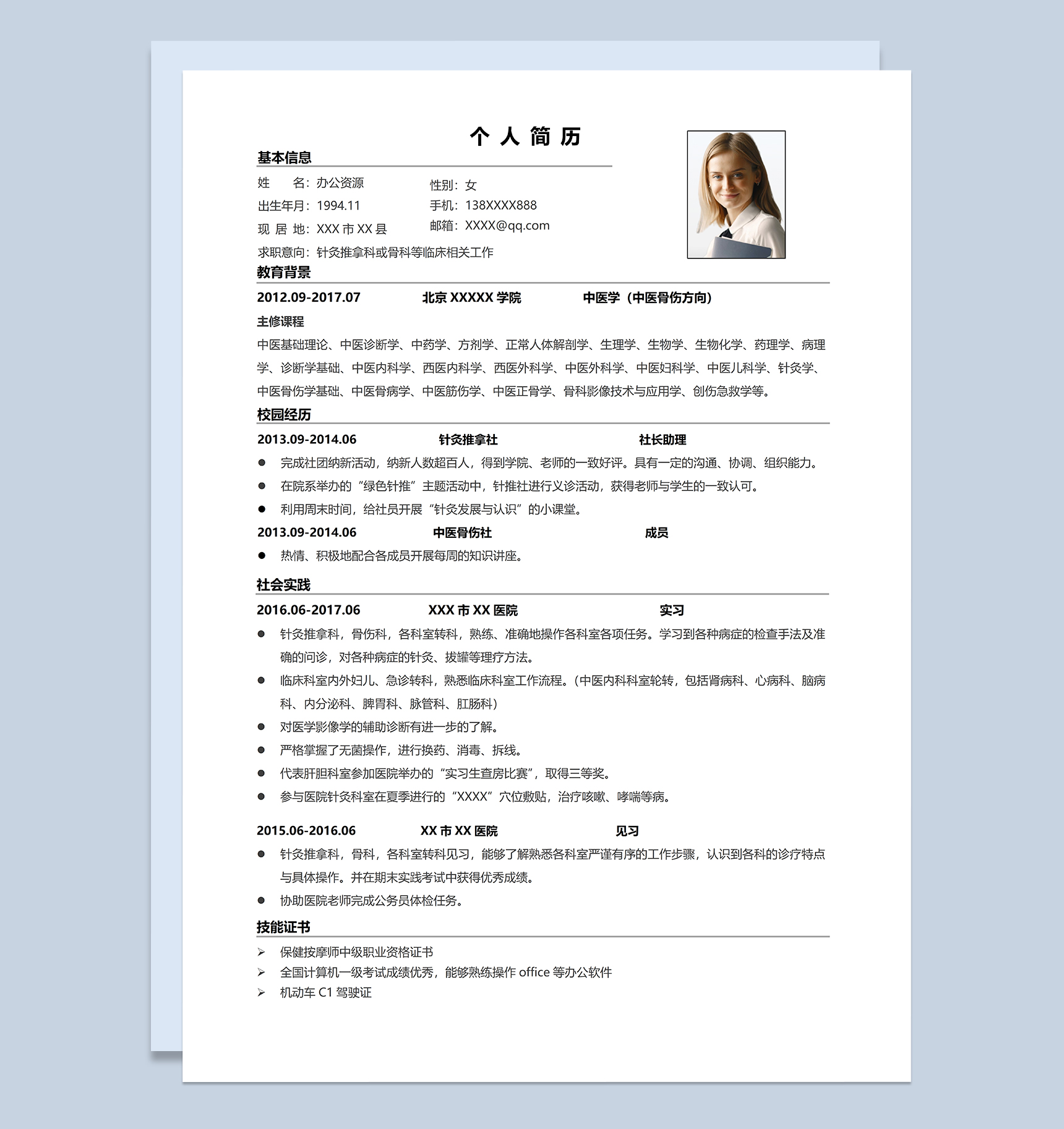 针灸推拿科或骨科等临床相关工作个人简历Word模板-1