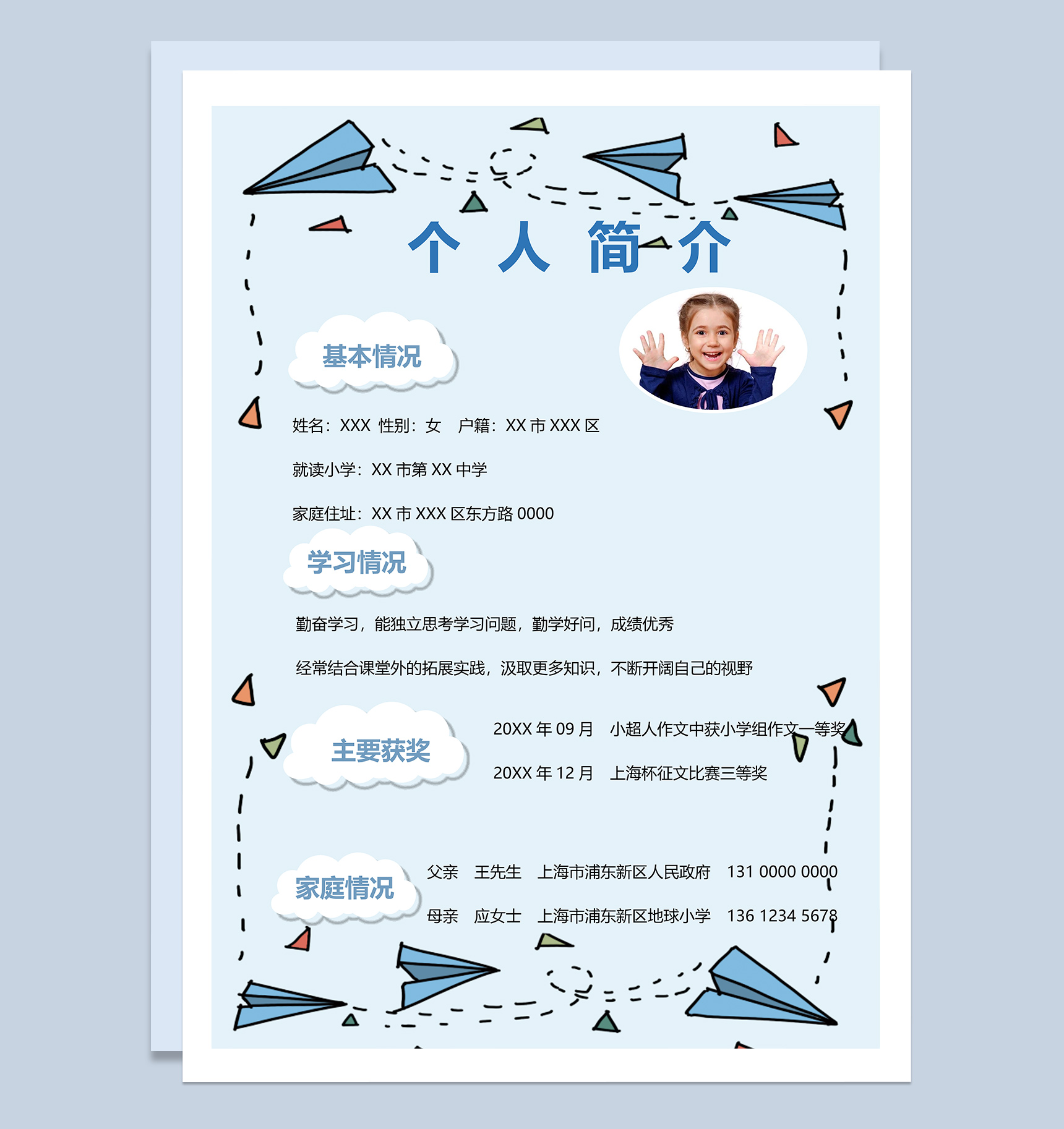 可爱卡通小学生小升初多页简历个人介绍Word模板-2