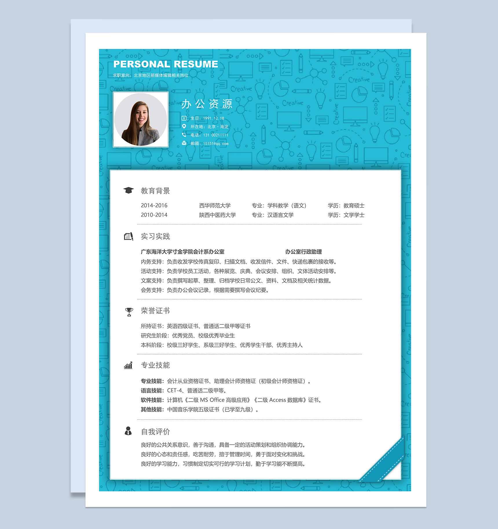传媒类新媒体编辑相关岗位求职简历Word模板