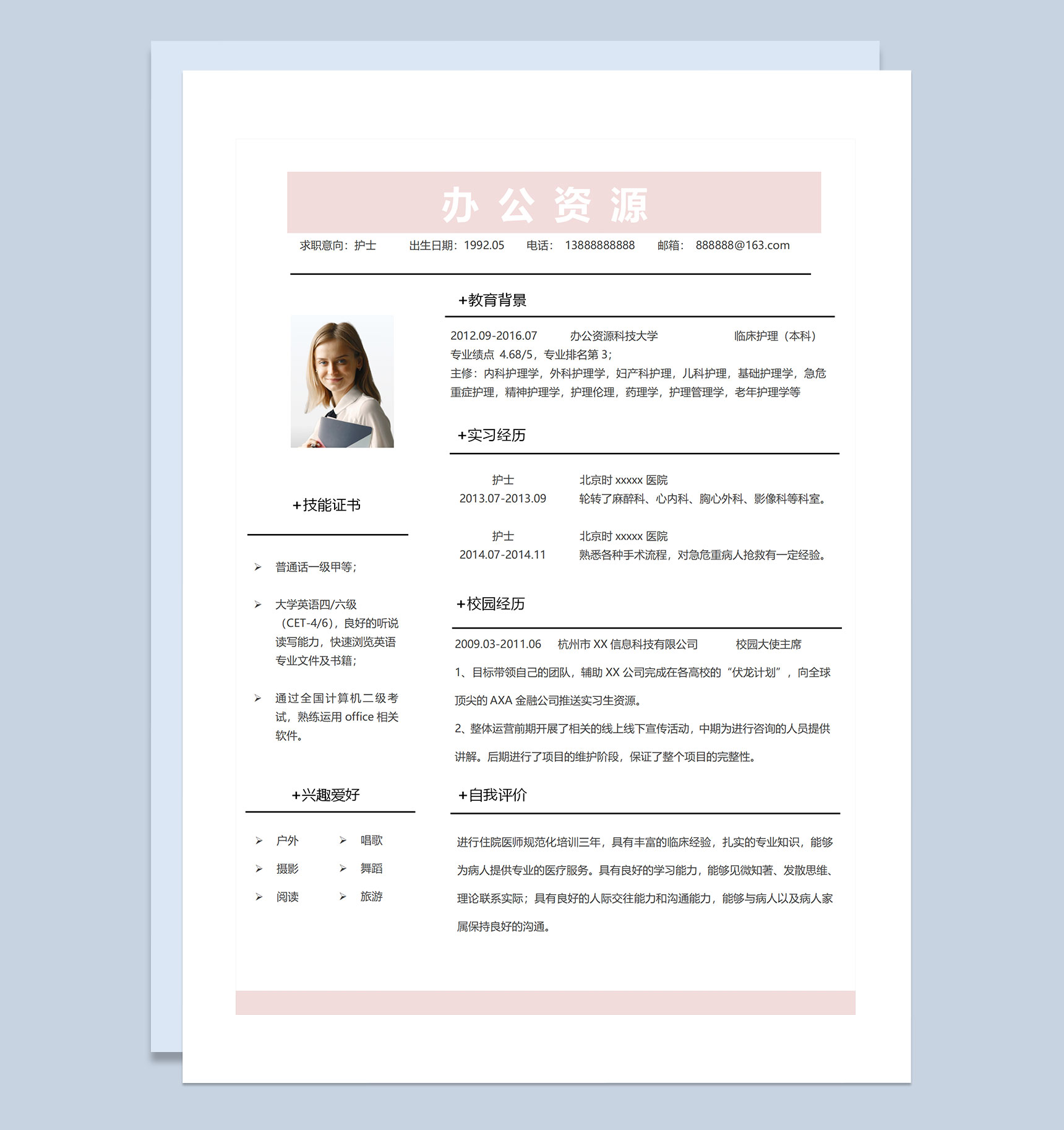 清新粉色医院护士求职通用个人简历自荐信套装Word模板-1