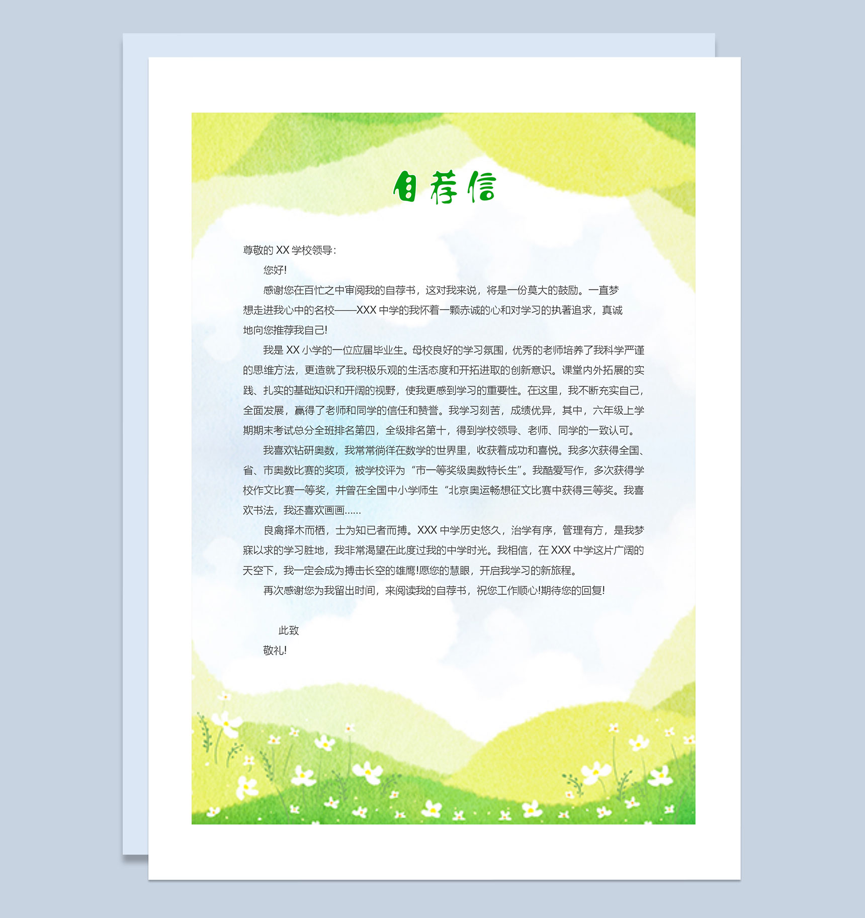 卡通小房子简历封面小升初学生通用个人简历自荐信Word模板-3