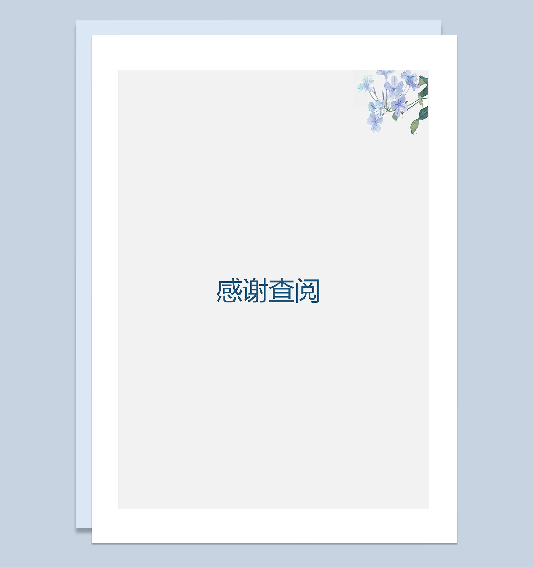 简约大气多岗位通用自荐信求职简历Word模板-4