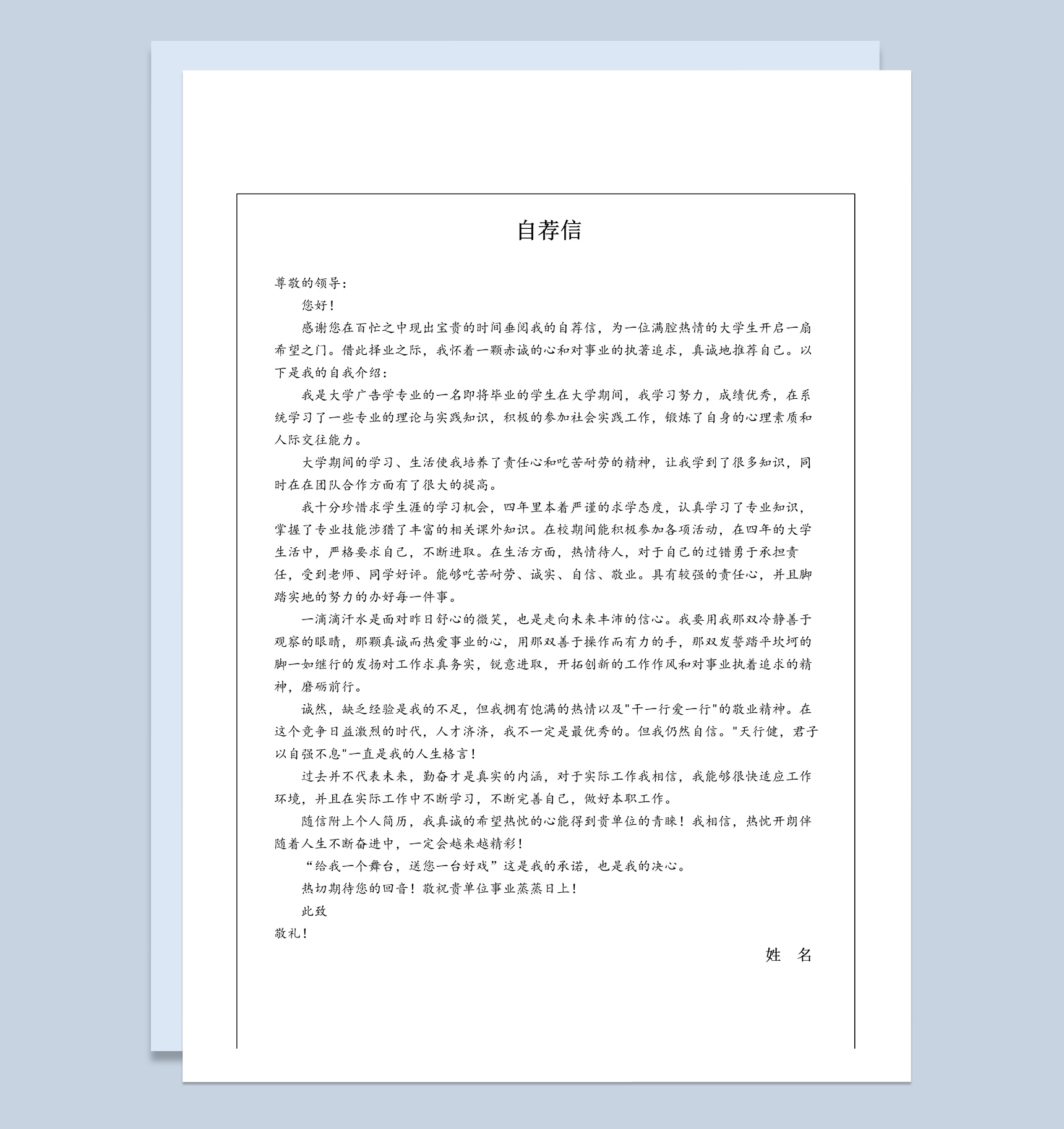 黑色商务风格 广告文案个人求职简历套装Word模板-2