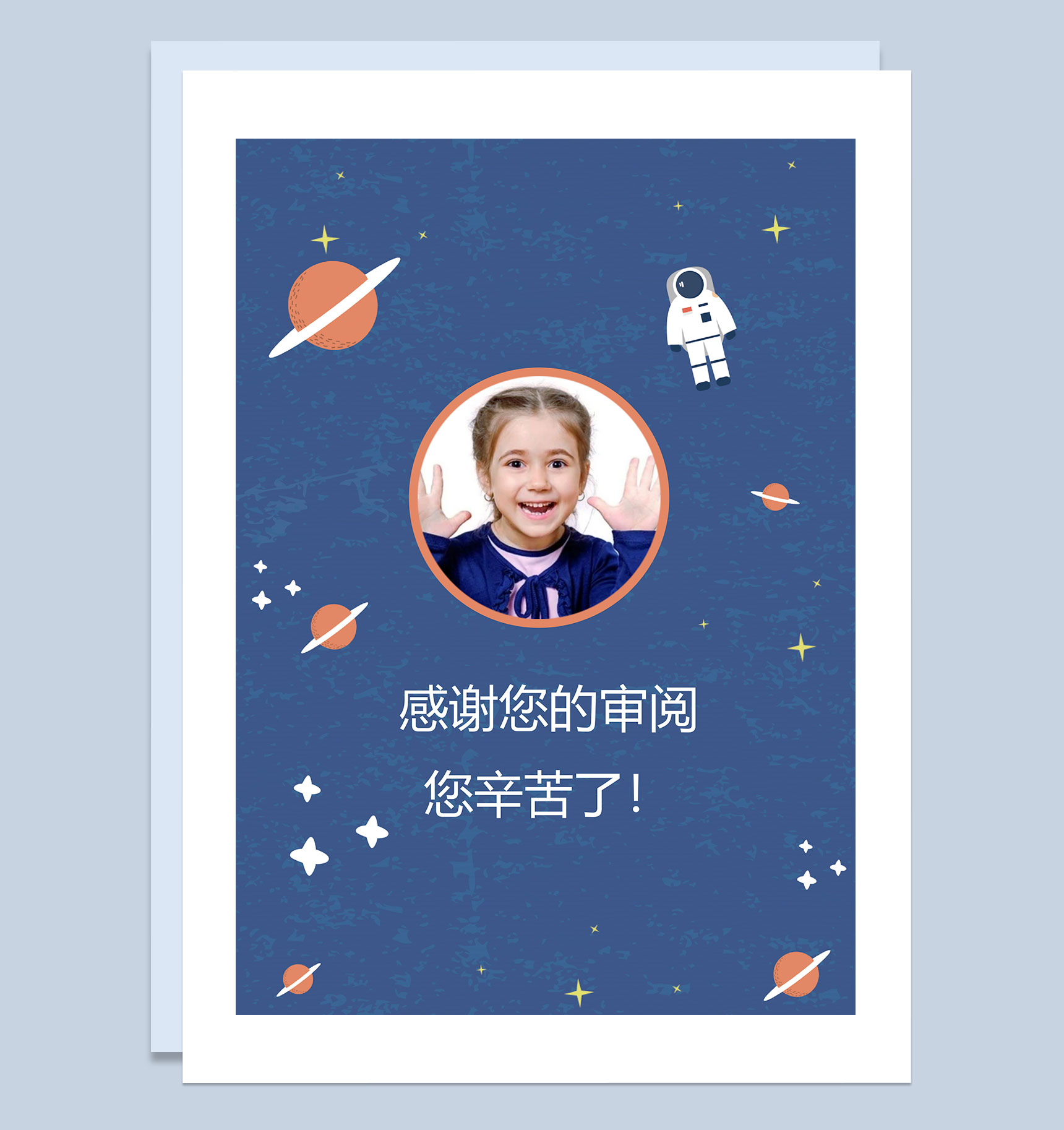 卡通航天员封面小升初个人简历班主任推荐信Word模板-3