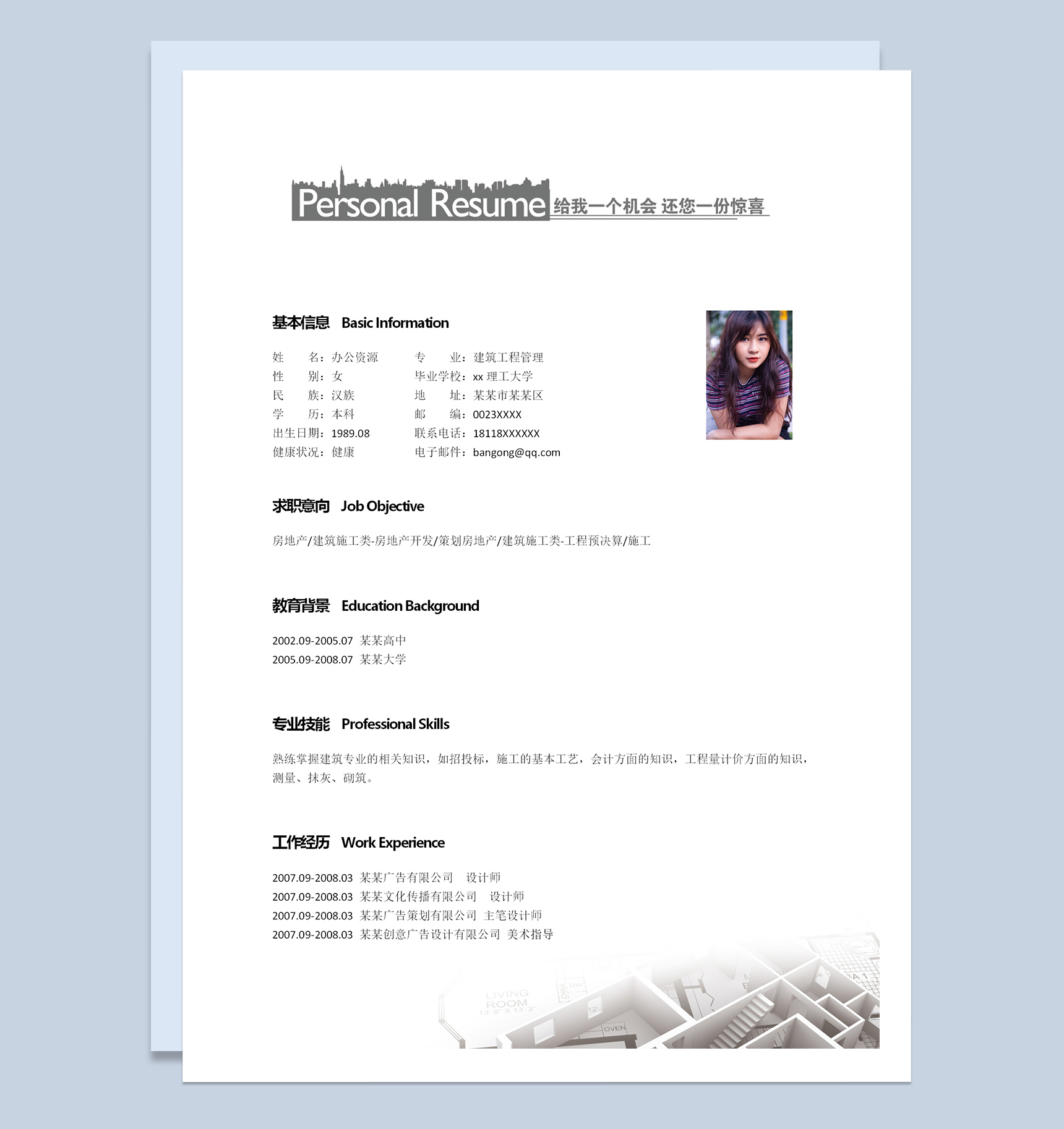 创意建筑工程管理求职应聘个人简历Word模板-2