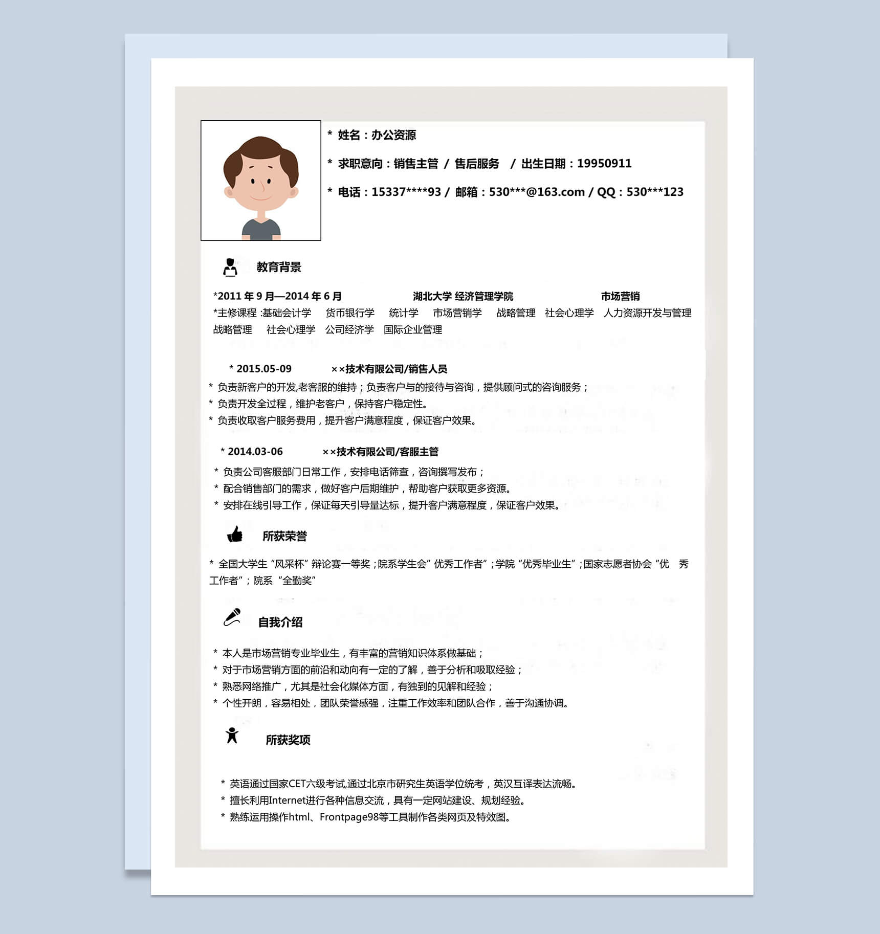 应聘岗位求职信通用求职简历Word模板