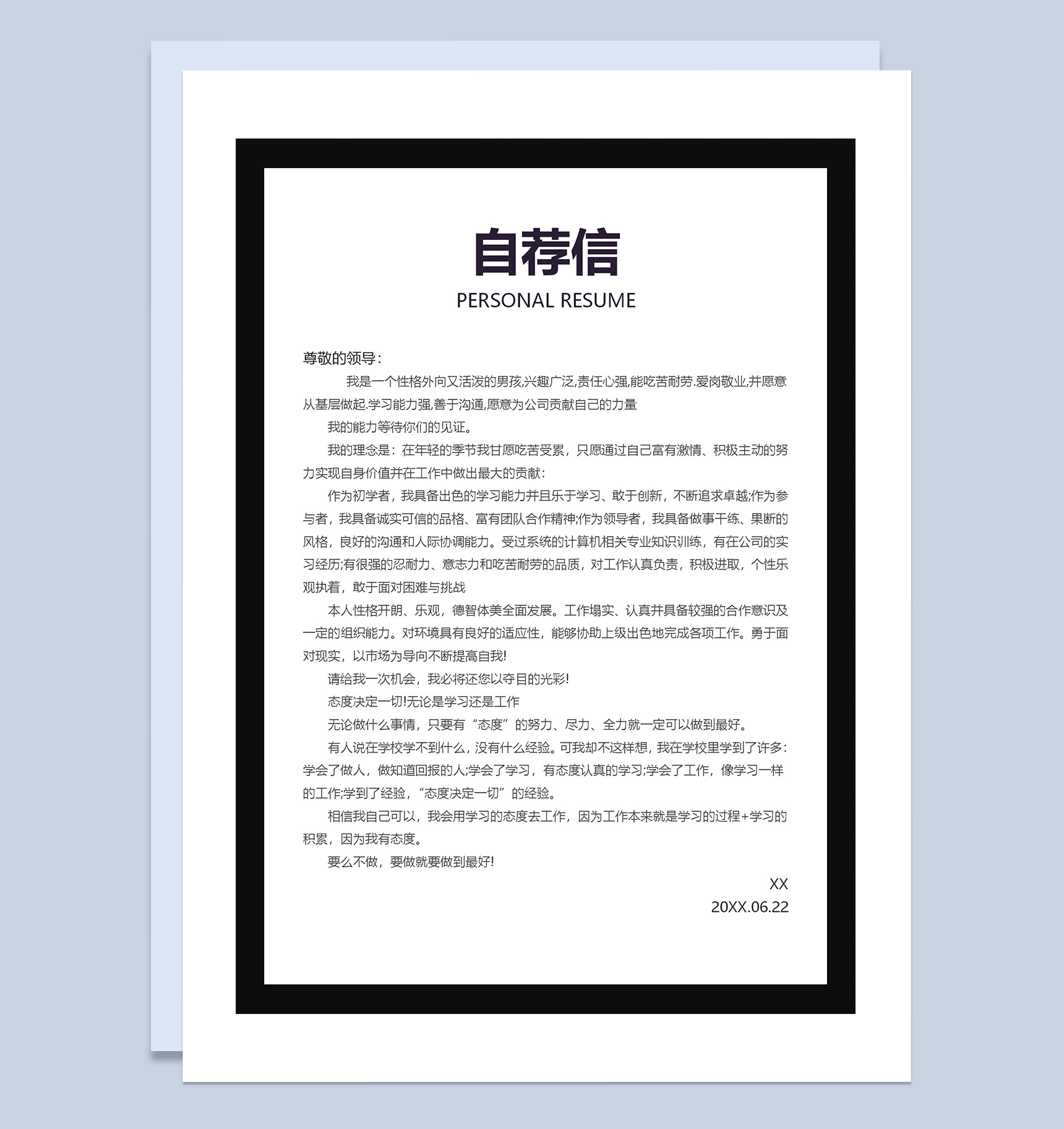 黑色几何风财务会计工作岗位求职通用简历自荐信Word模板-3