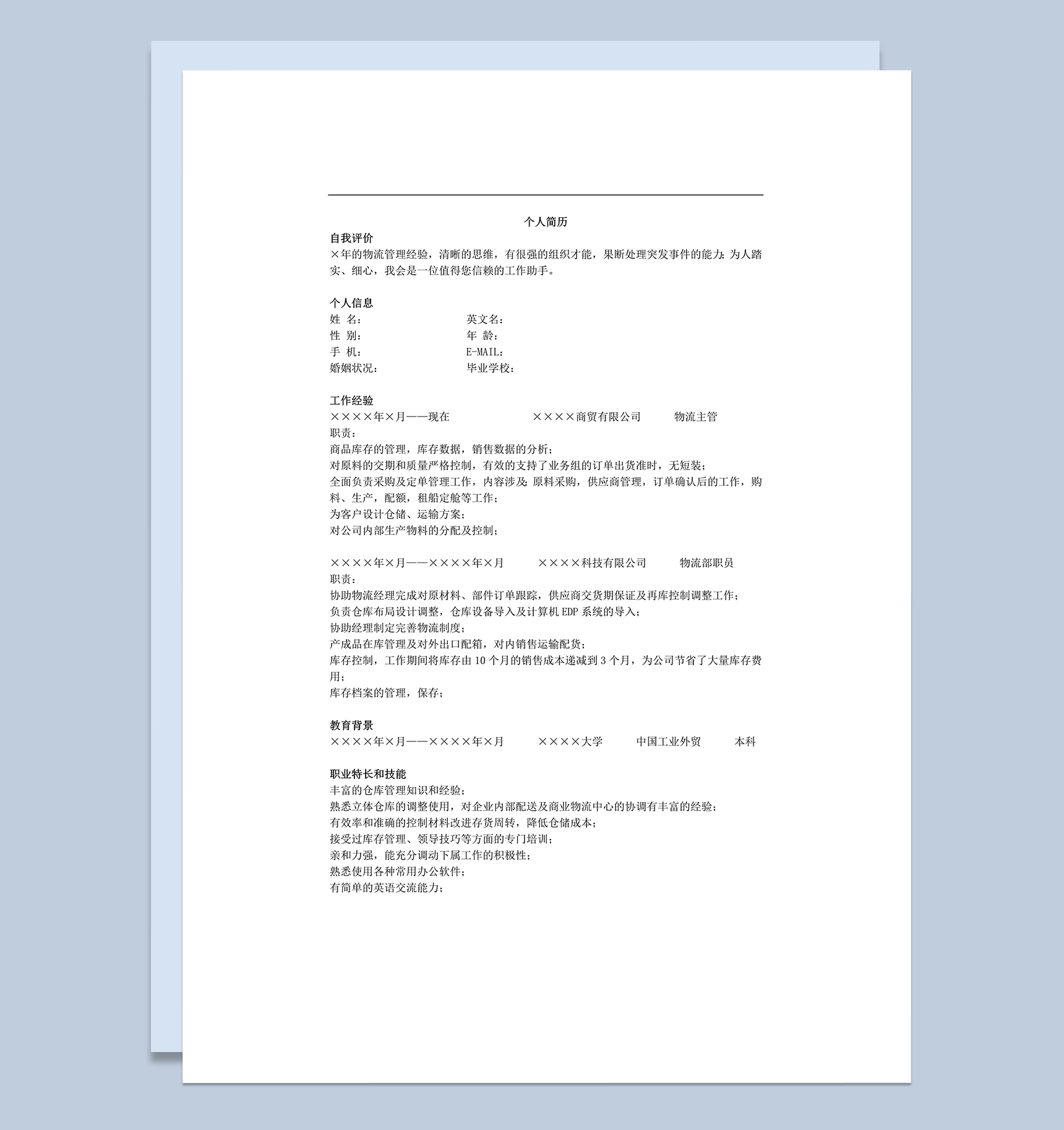 物流工作应聘简历详细资料范本word模板-1