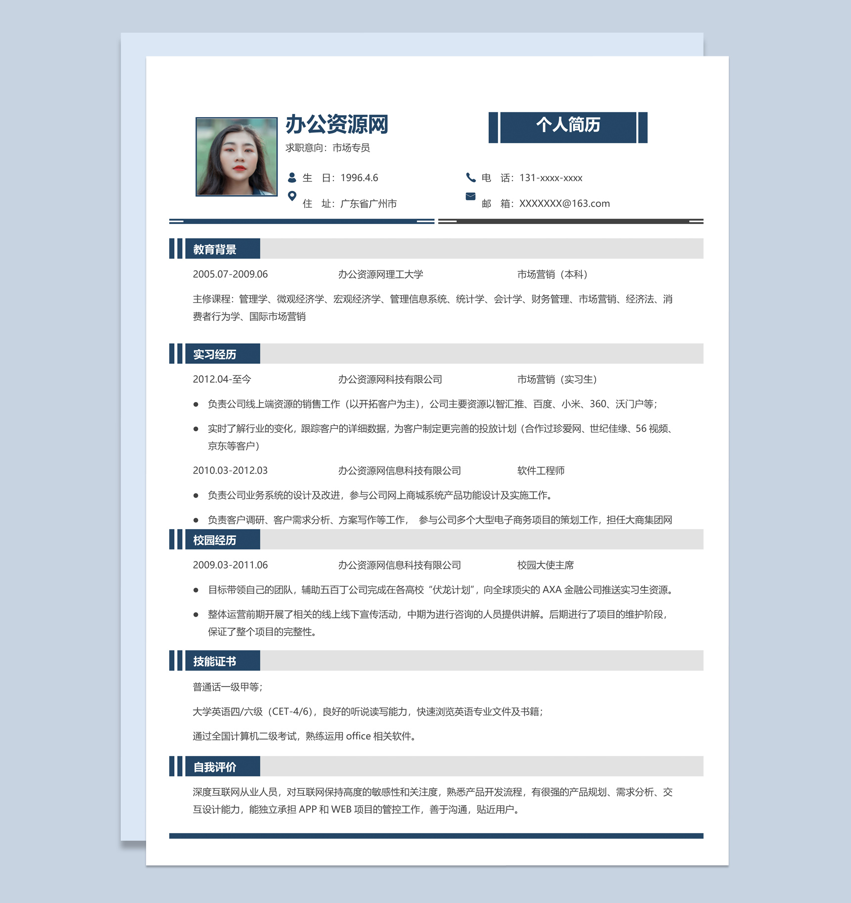 白色简约风格市场专员个人求职简历Word模板