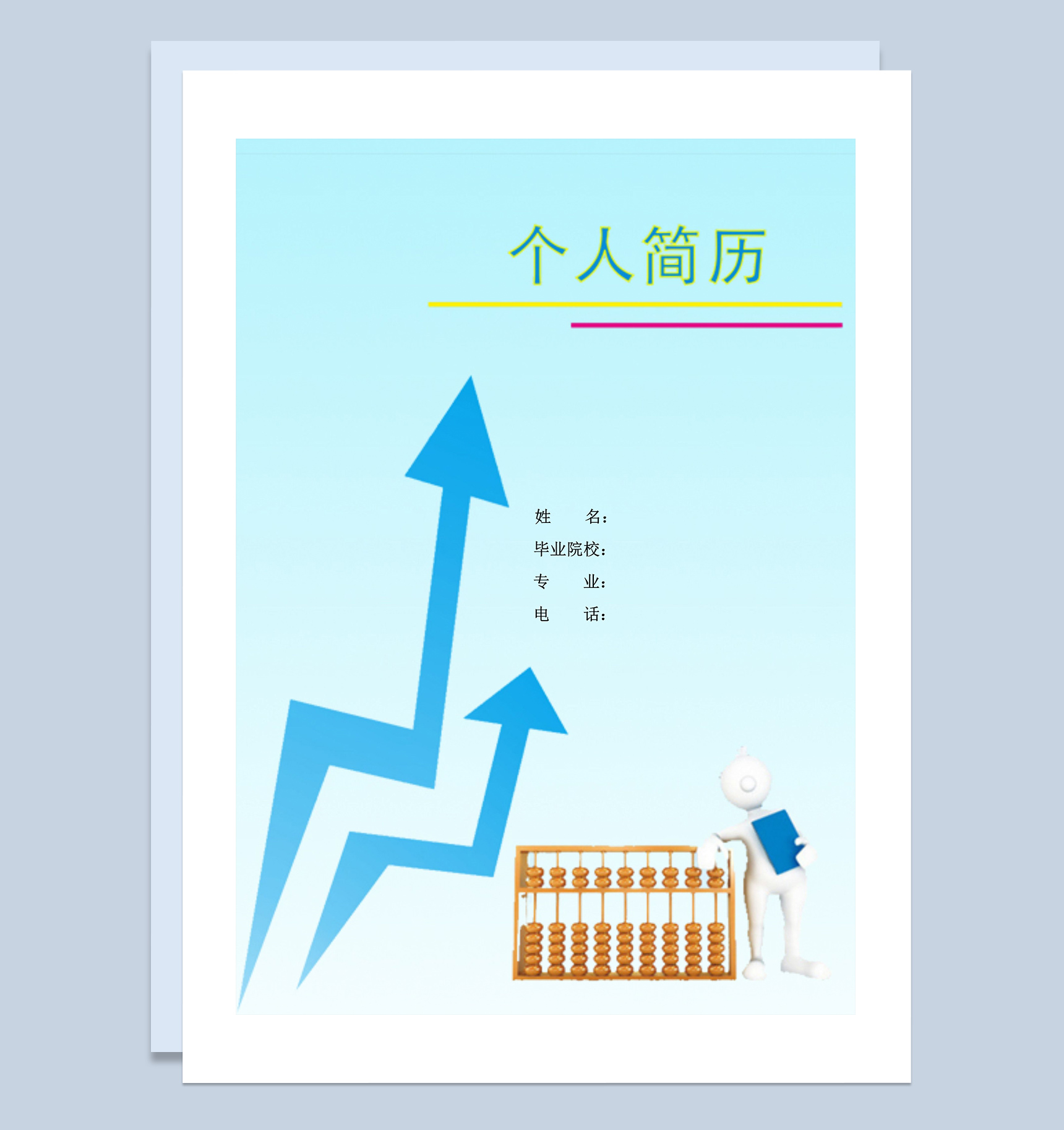蓝色简洁财务行业应聘简历Word模板-1