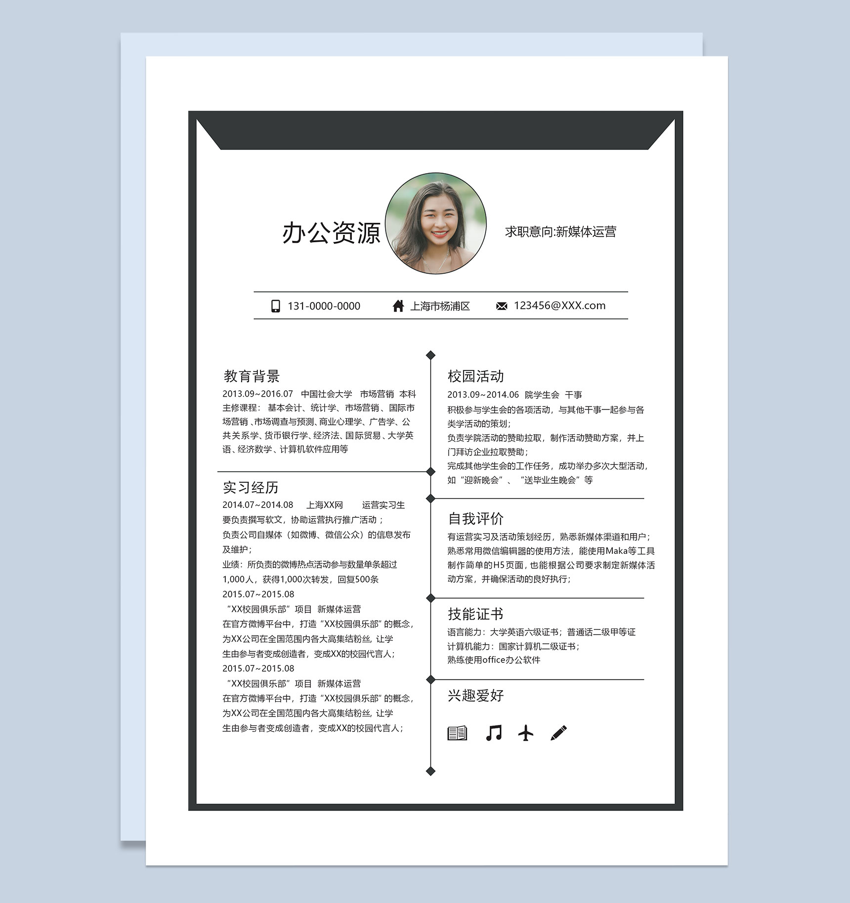 黑白简约新媒体运营工作岗位求职简历Word模板