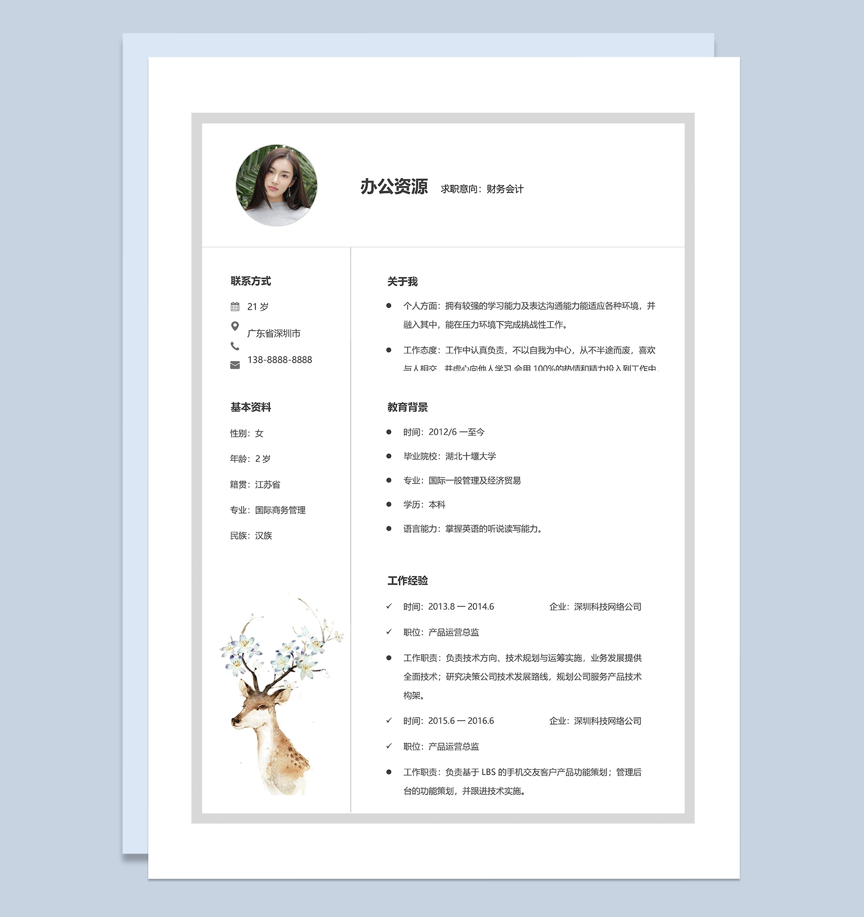 极简风财务会计个人求职应聘简历Word模板-1