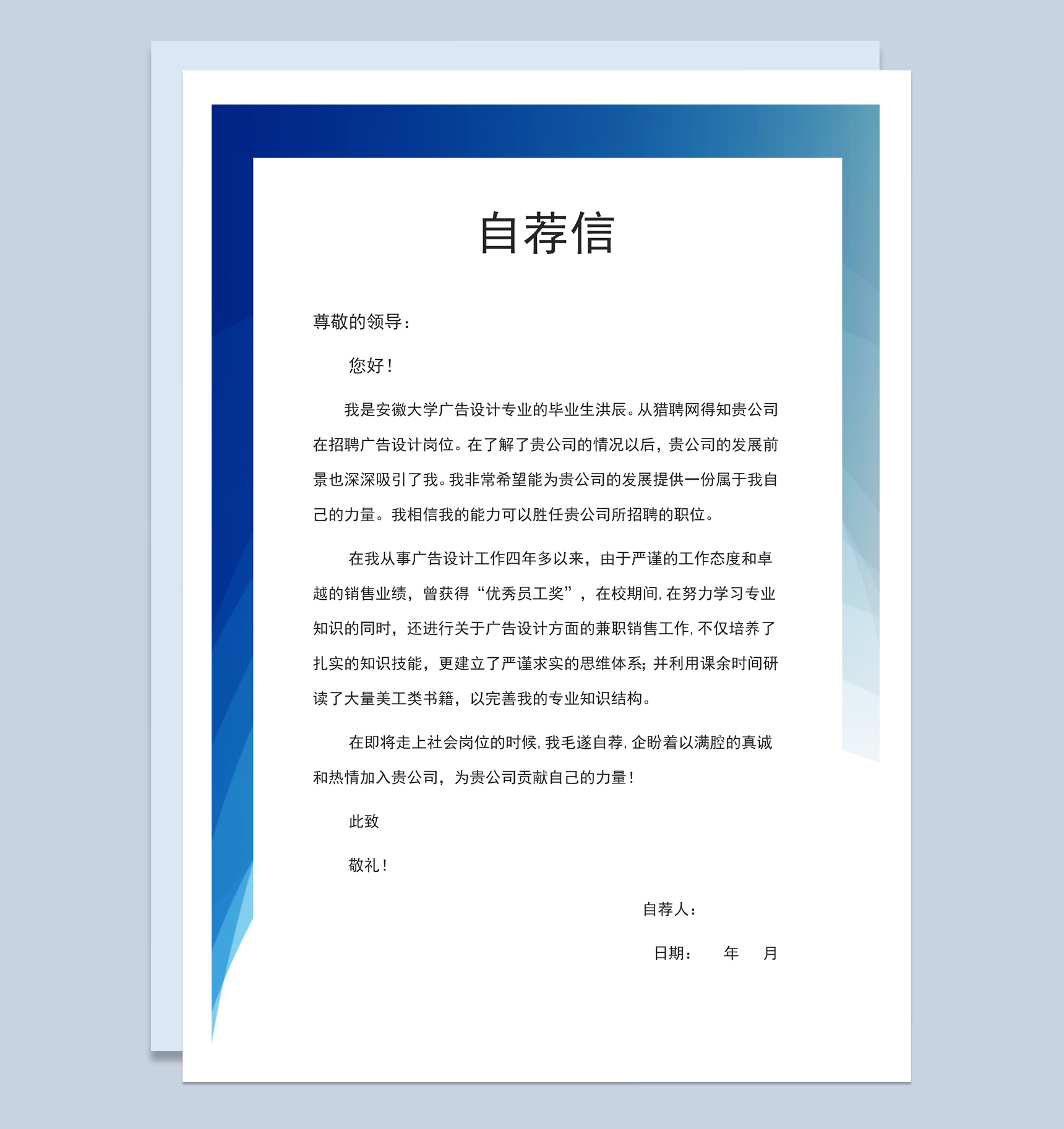 蓝色简约风格广告设计个人求职简历套装Word模板-2