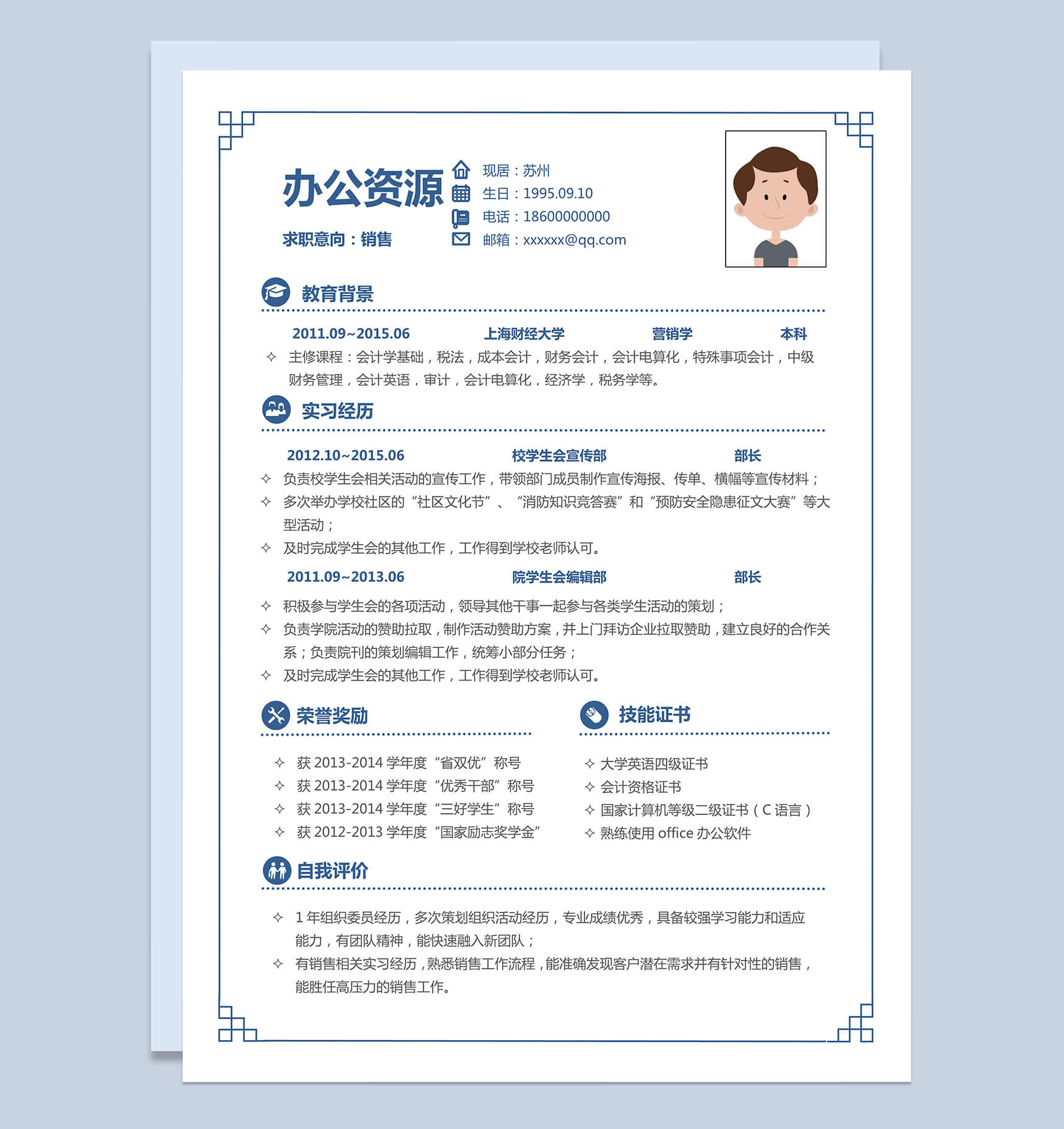 蓝色简洁字体销售招聘求职简历Word模板-1