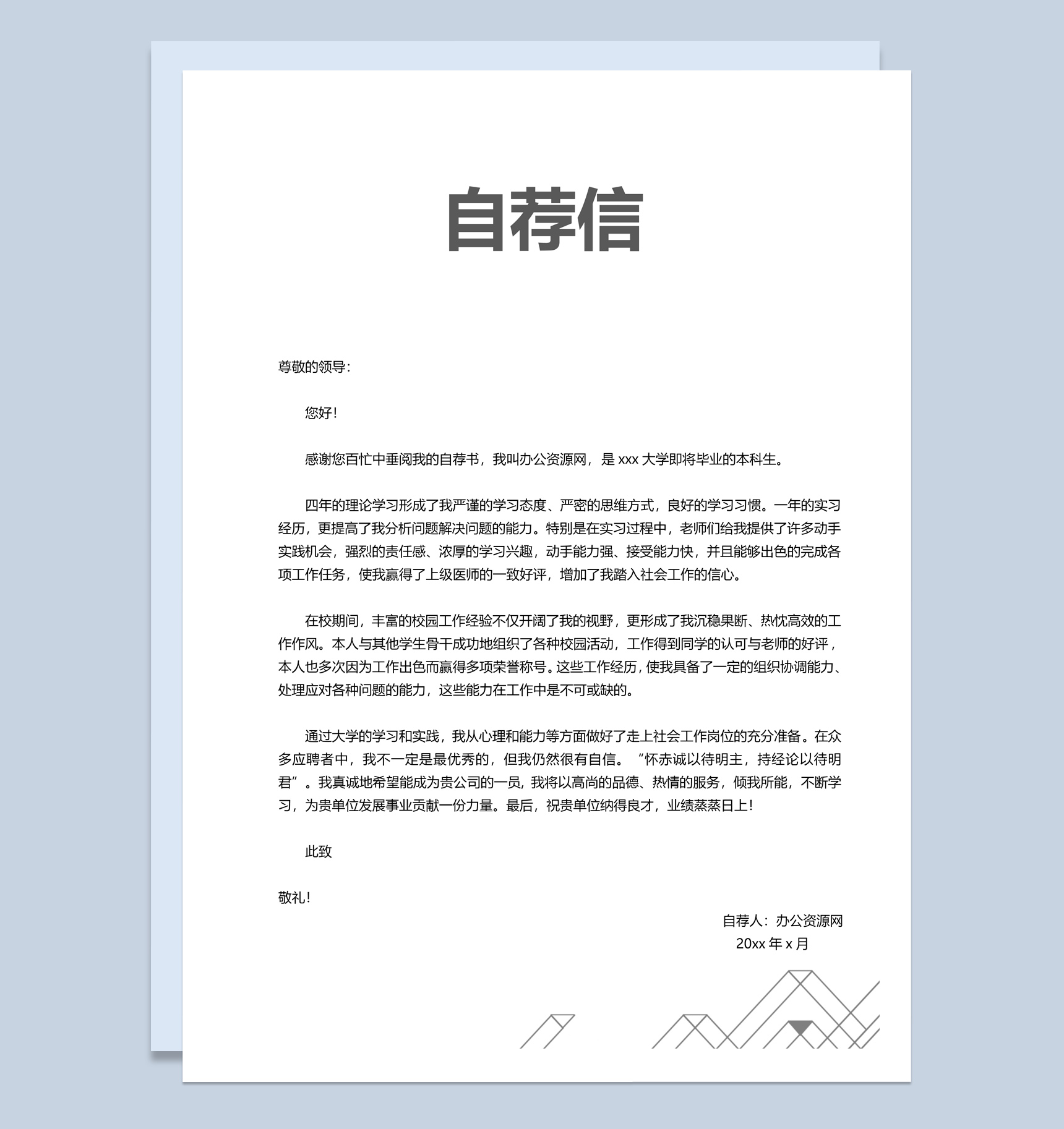白色简约风格美术主编个人求职简历套装Word模板-2