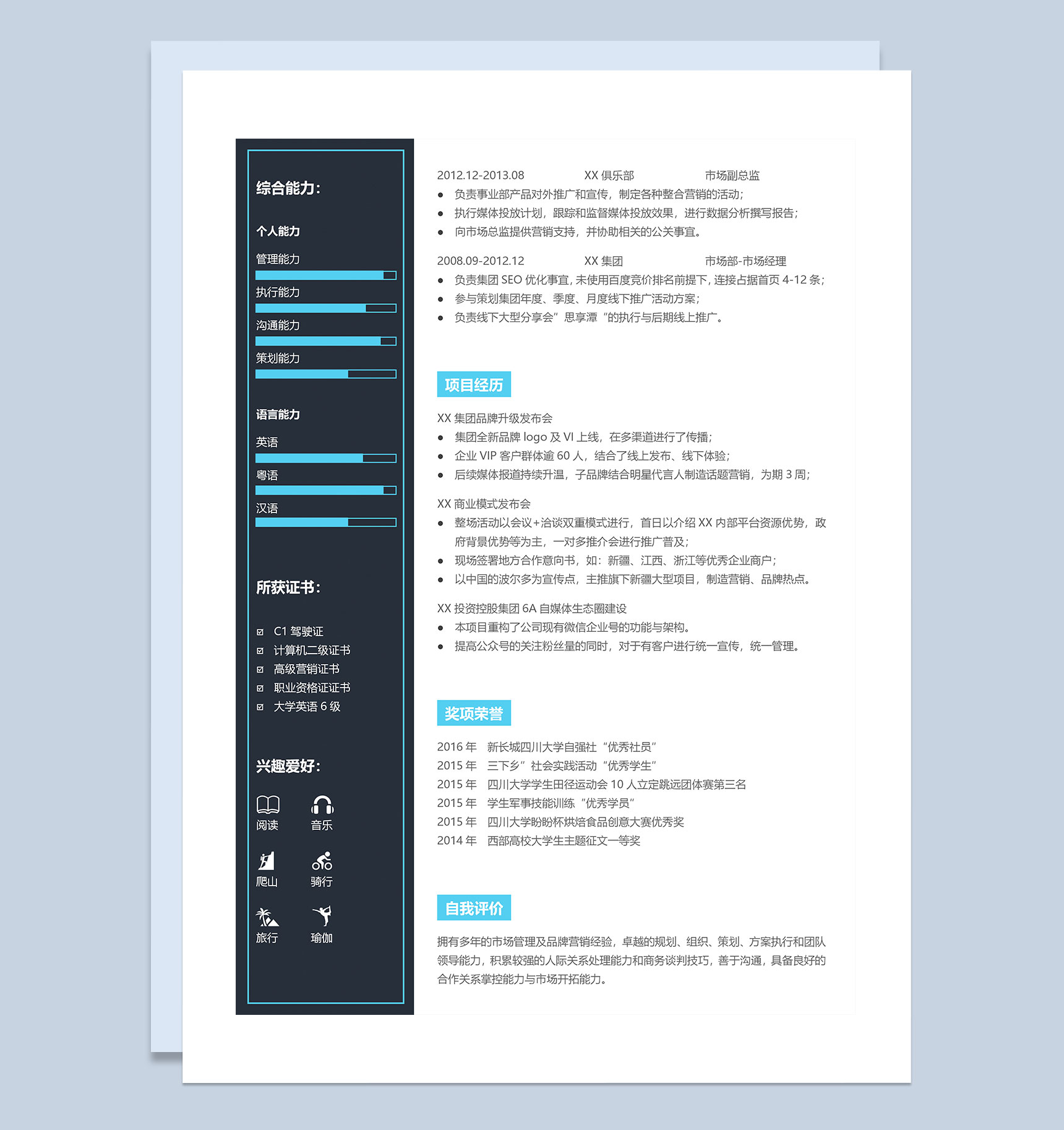 市场营销市场总监通用求职简历Word模板-2