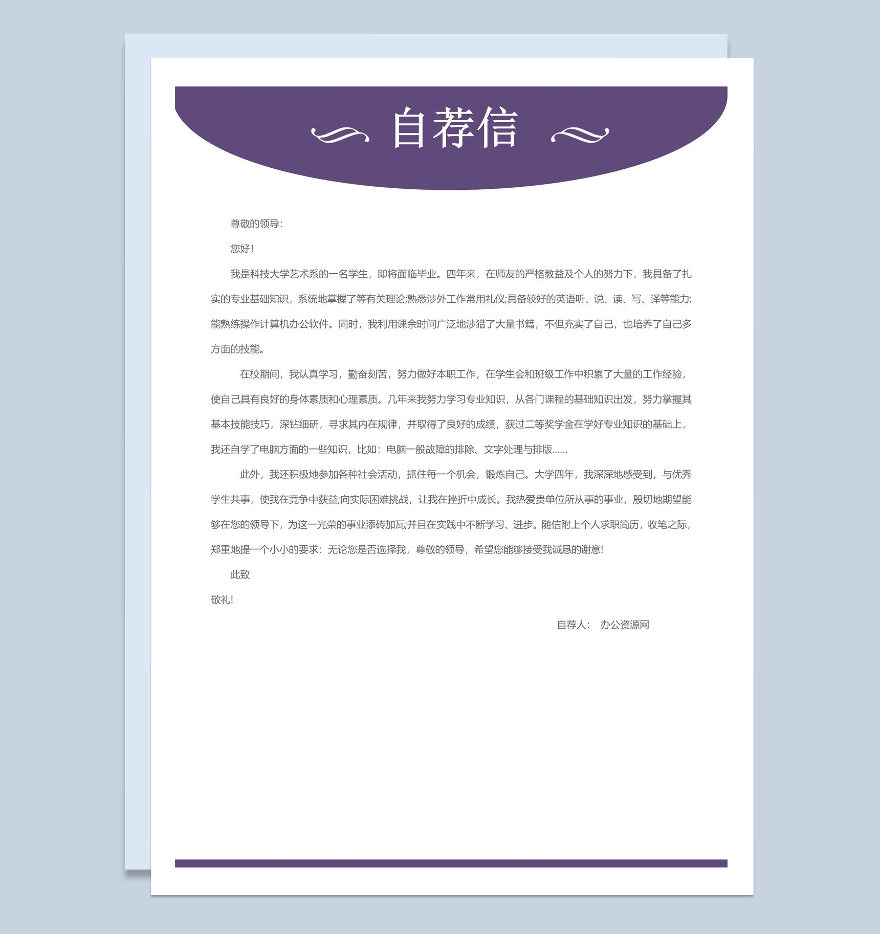 紫色唯美风格艺术专业个人求职简历套装Word模板-2