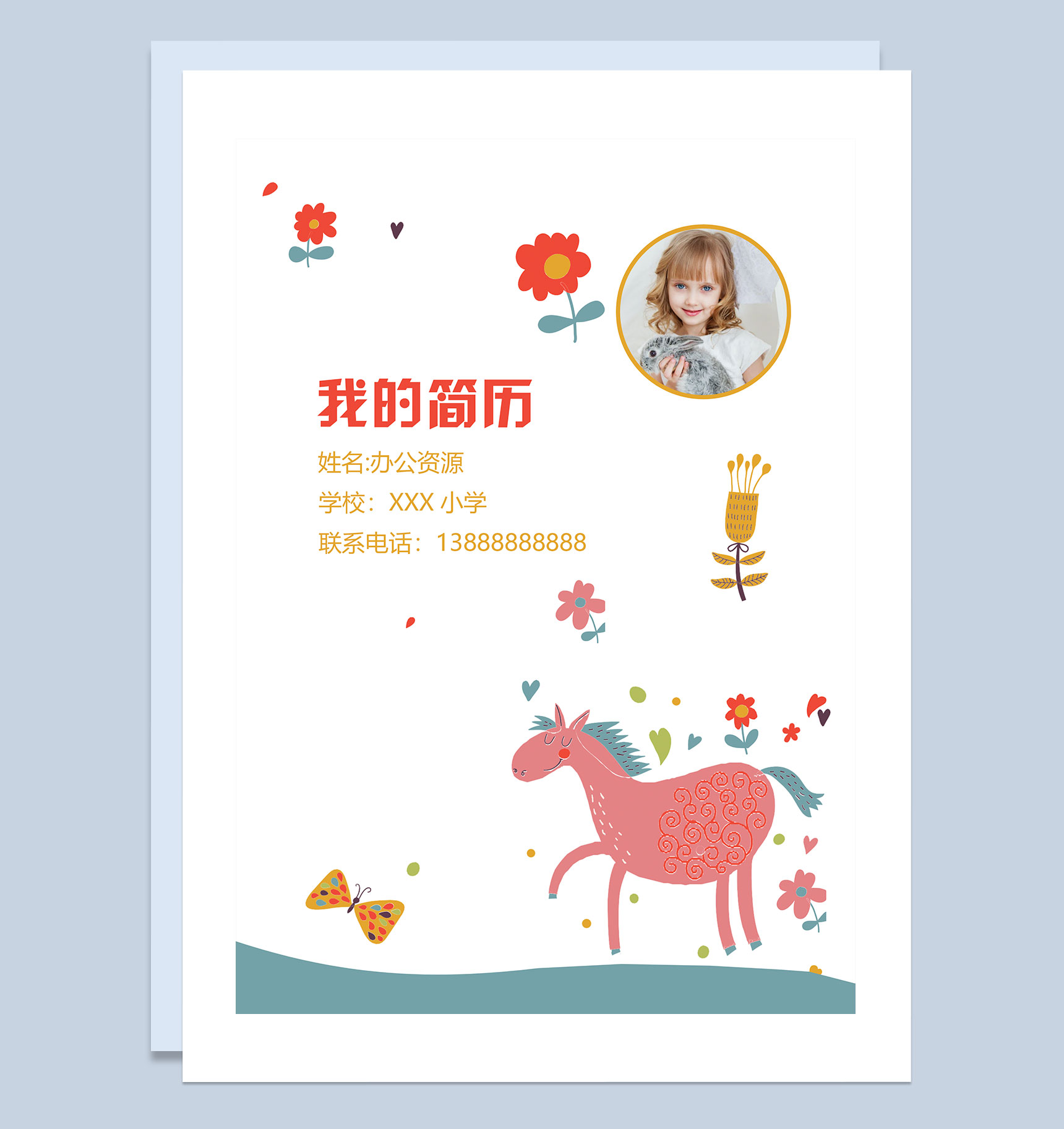 白色可爱童趣简历封面小升初通用个人简历自荐信Word模板