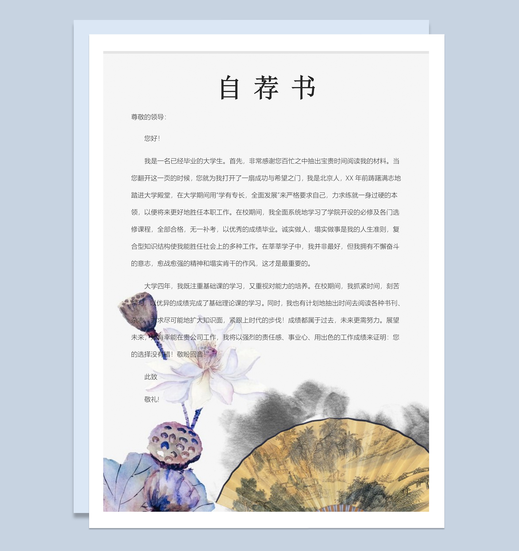 黑白商务风格物业管理个人求职简历套装Word模板-2