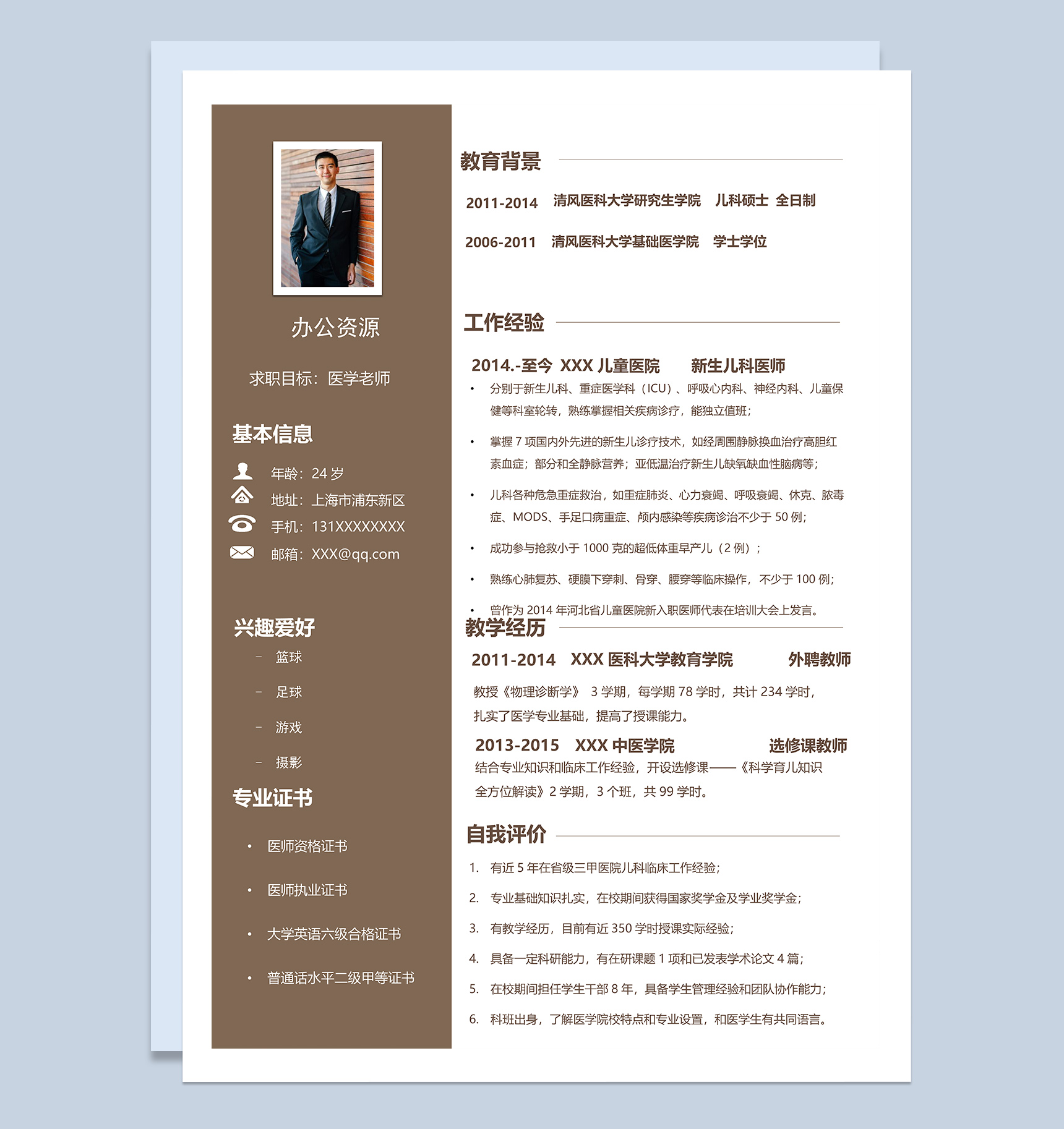 简约成套医学老师工作求职简历Word模板-2