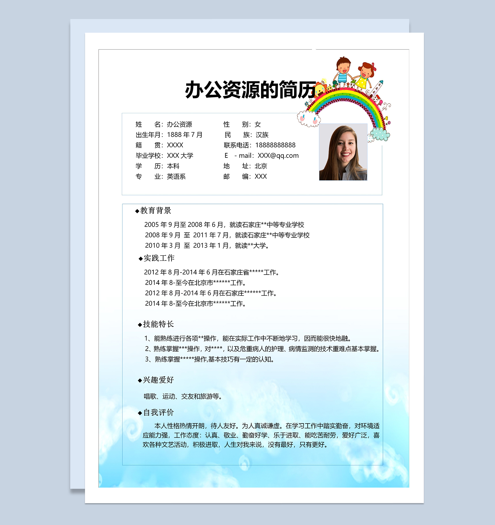 卡通风学前教育幼师个人求职简历Word模板-1
