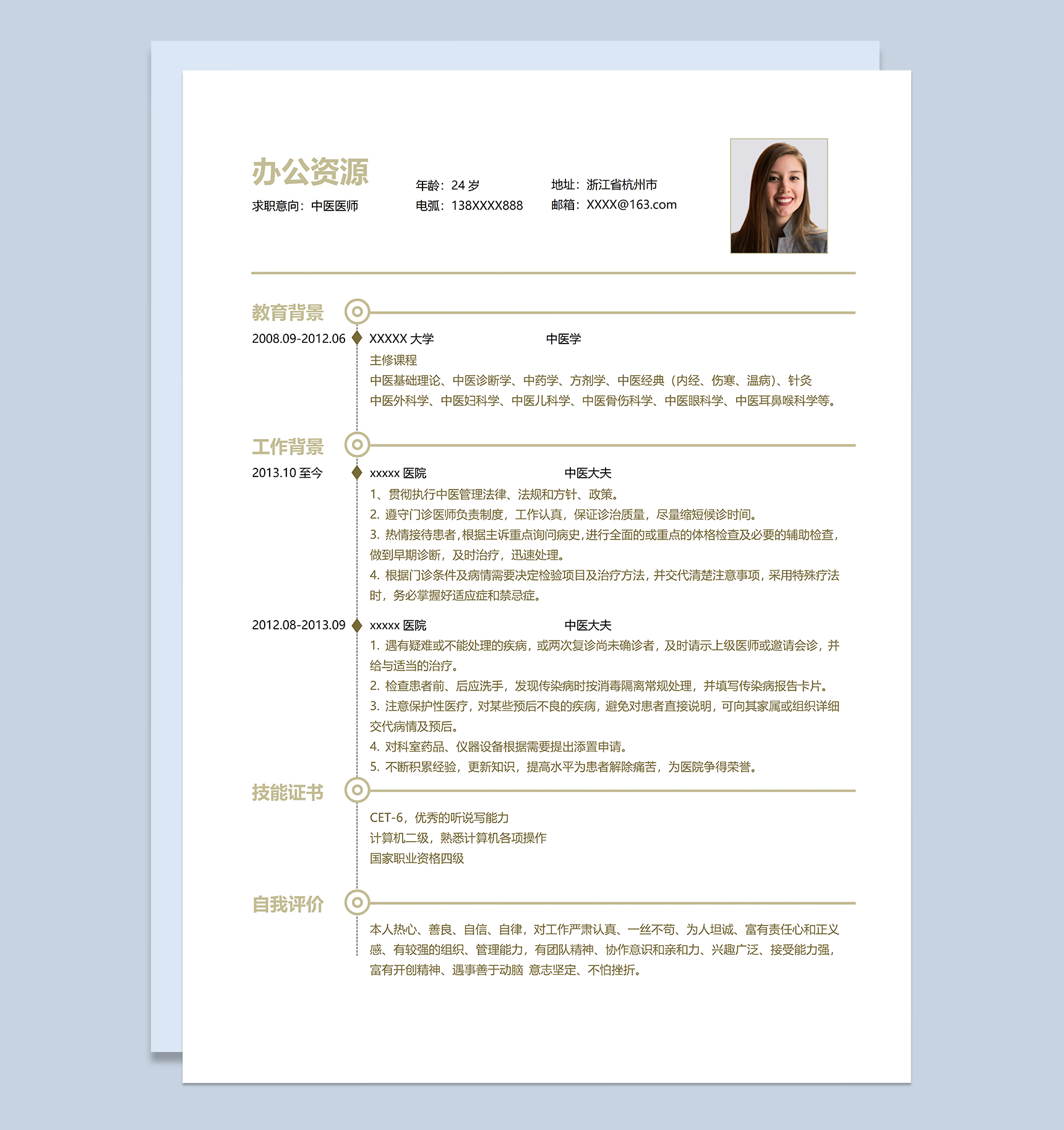 低调简洁中医医师相关岗位个人求职工作简历Word模板-1