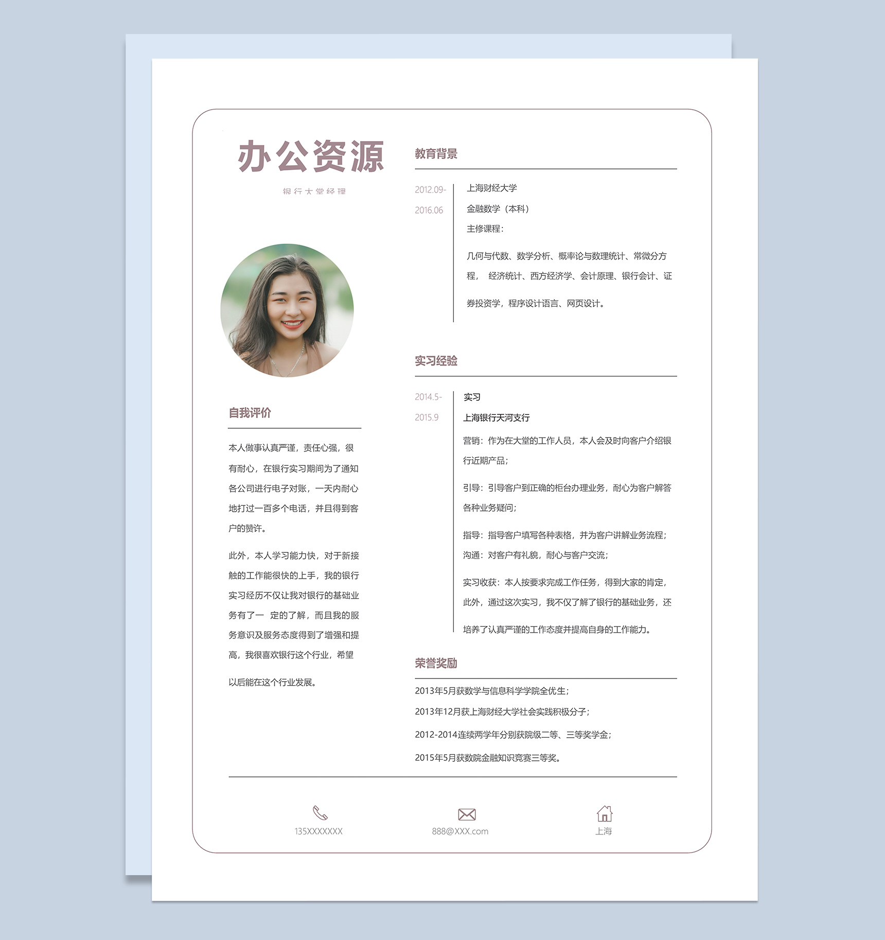 经典简约银行大堂经理个人求职应聘简历Word模板-1