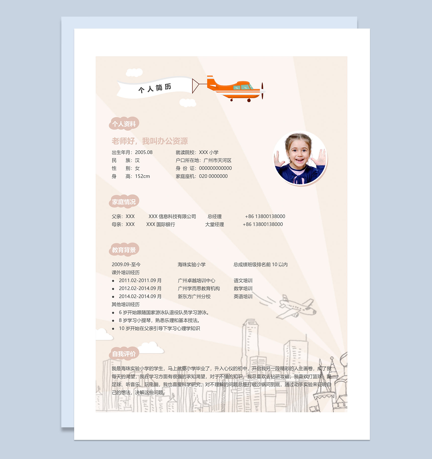 黄色简历封面小升初个人简历自荐信Word模板-2