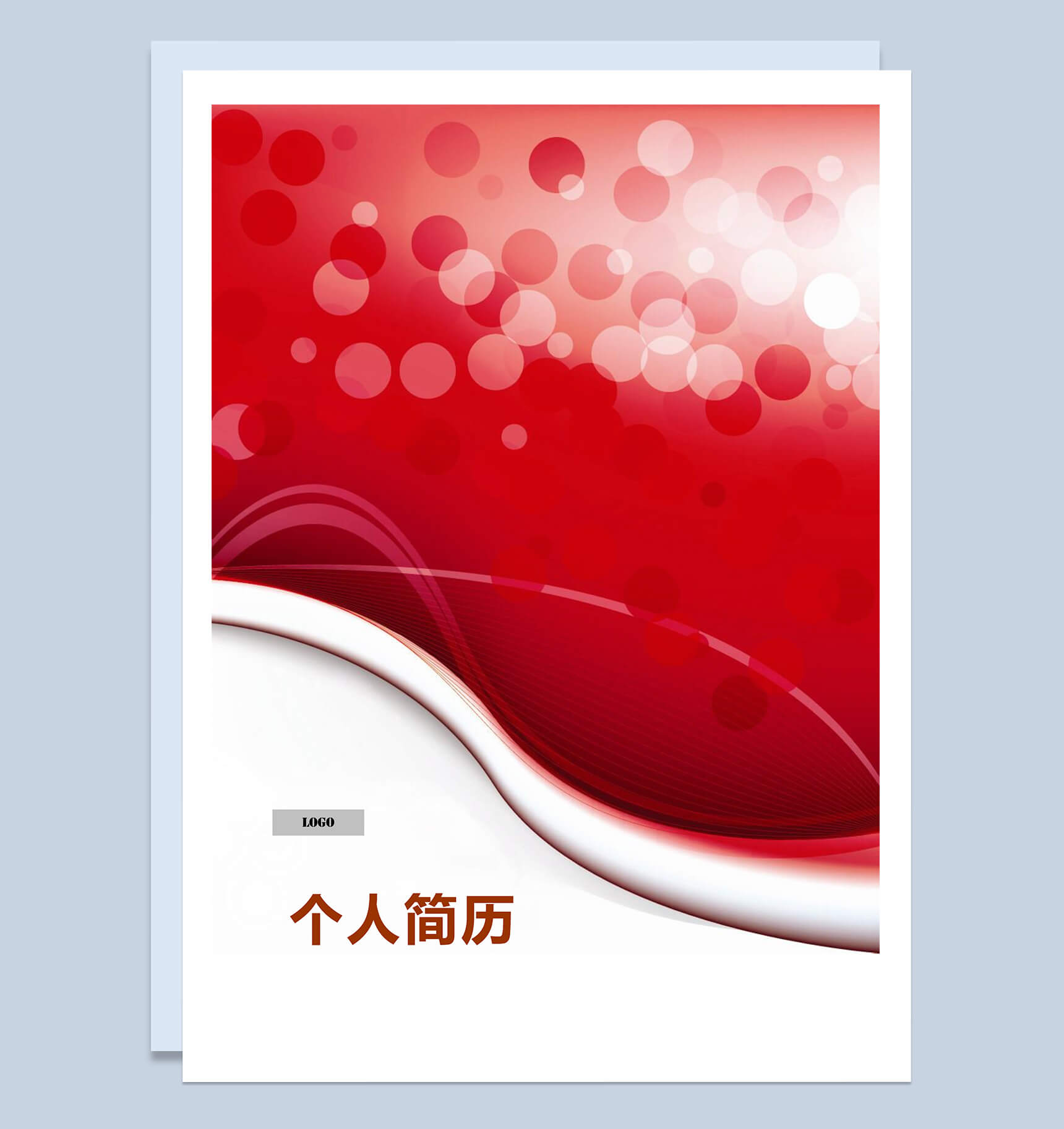 封面表格个人简历Word模板-1