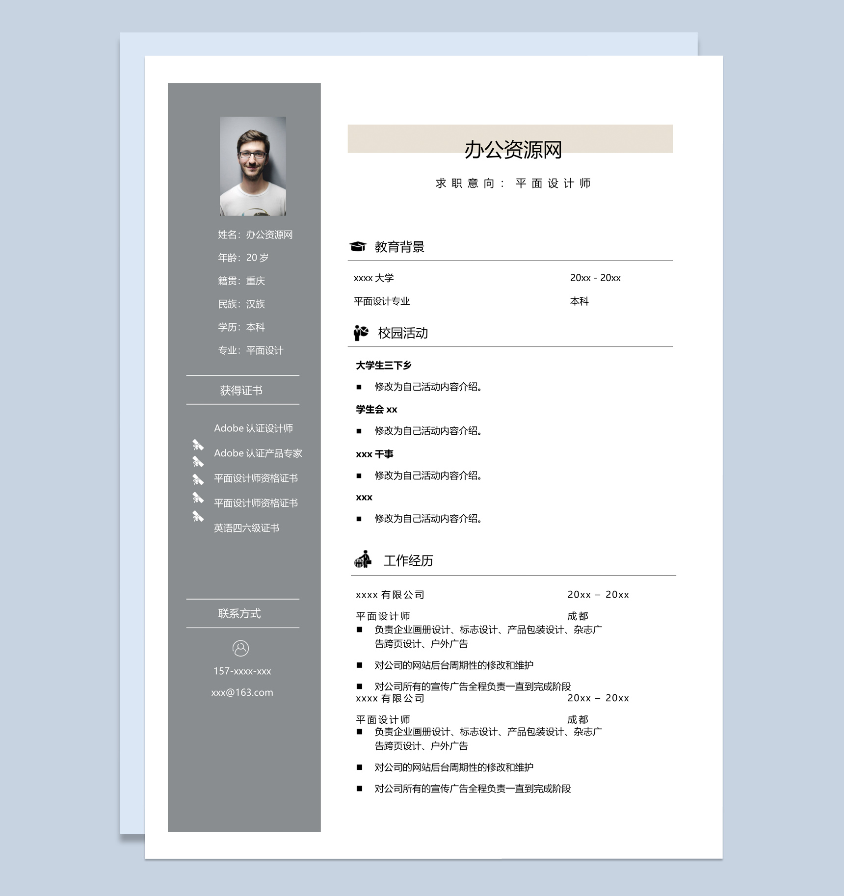 灰白商务风格平面设计个人求职简历Word模板-1