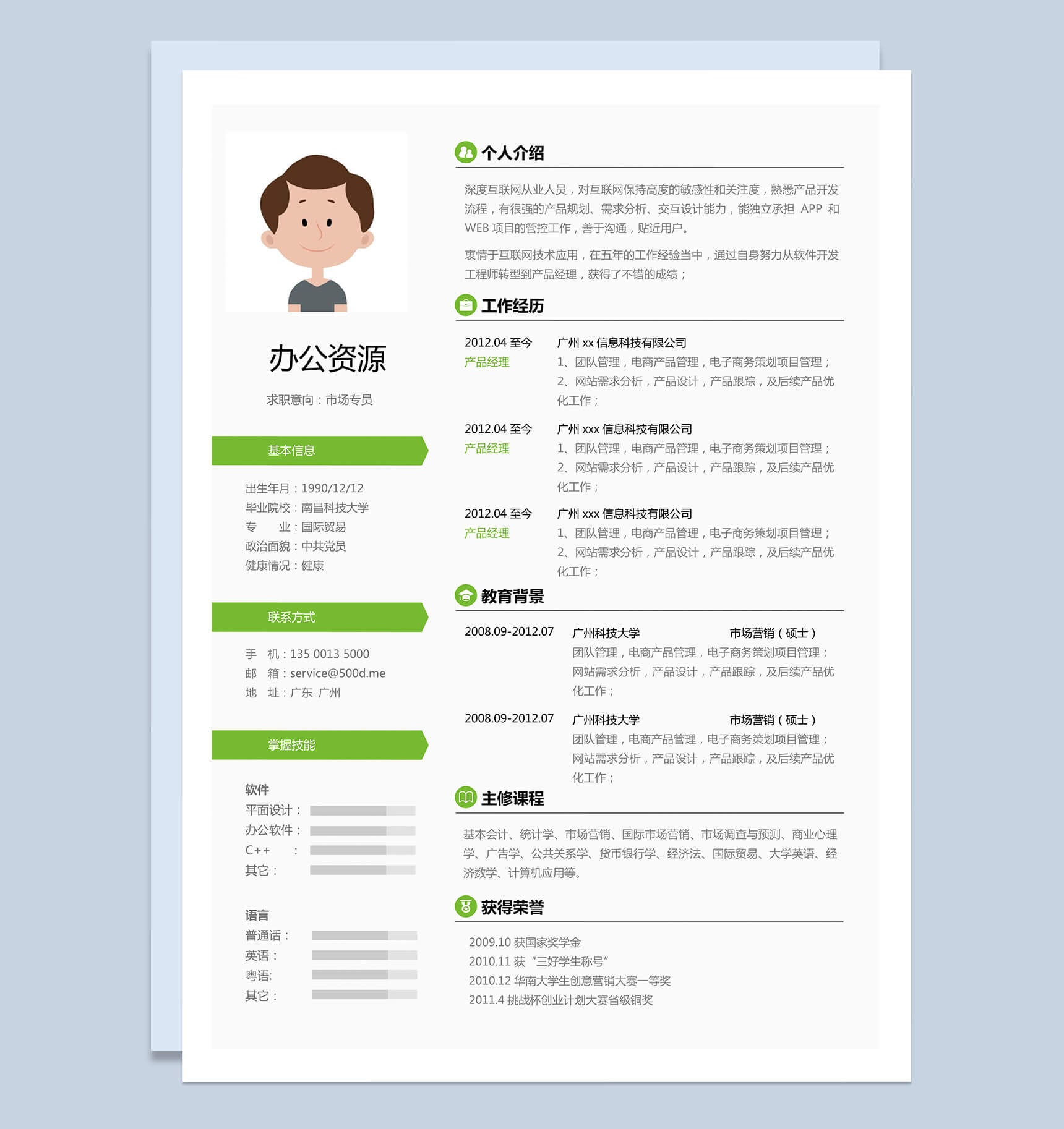 小清新市场专员销售简历个人求职Word模板-1
