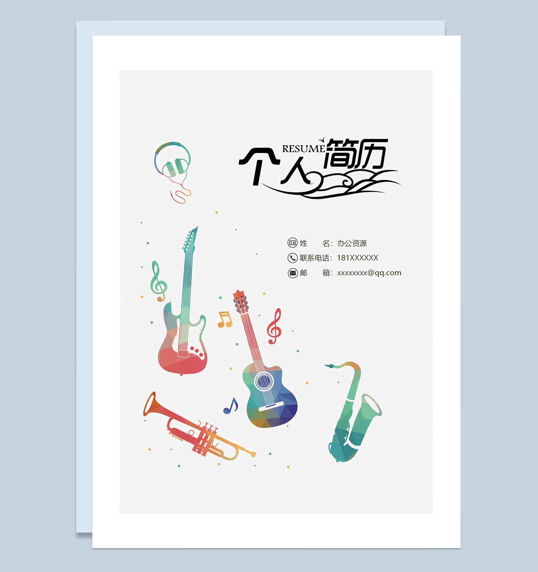 时尚彩绘乐器音乐专业通用音乐教师个人简历套装Word模板