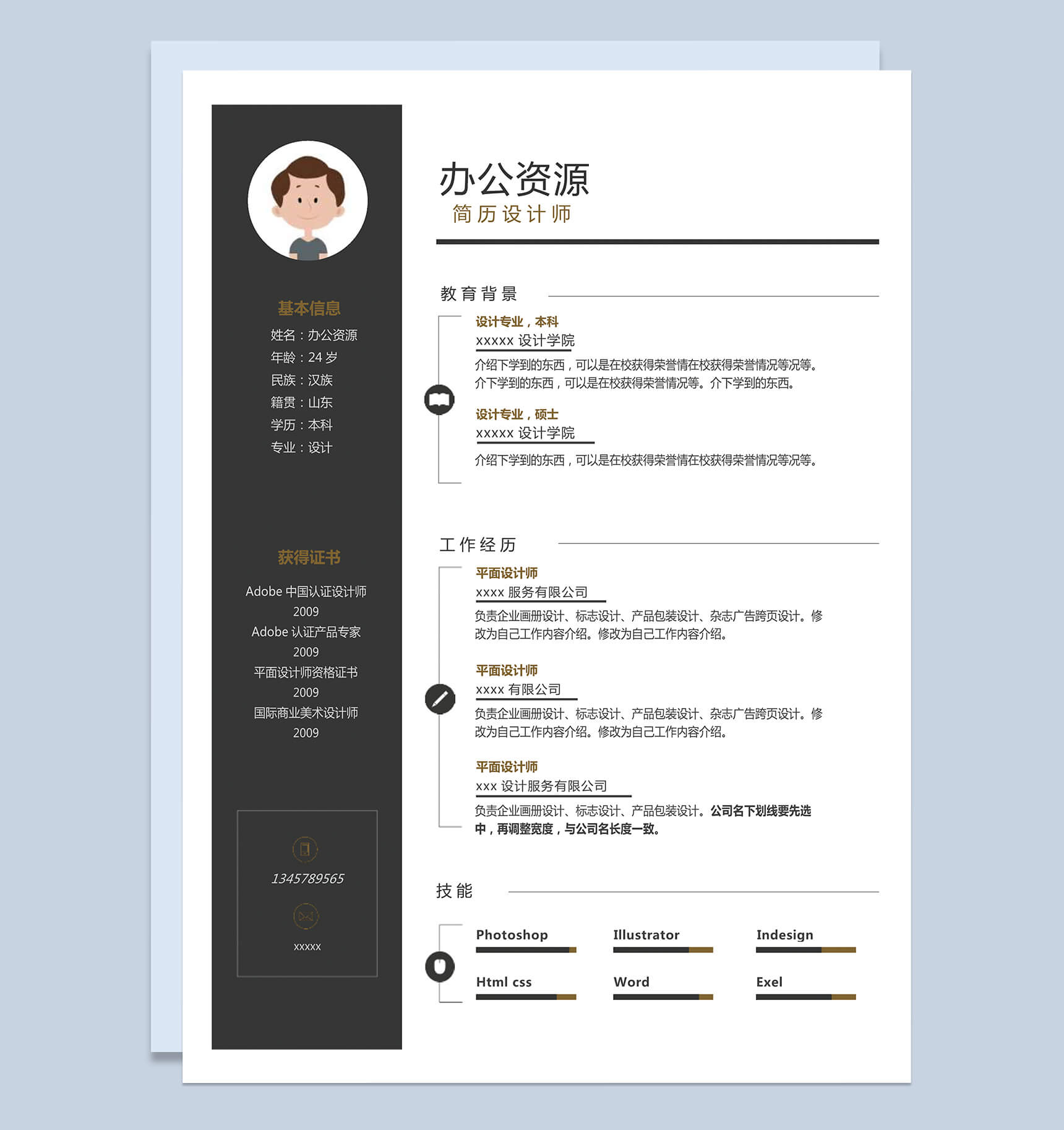 黑色大气简约求职简历Word模板-1