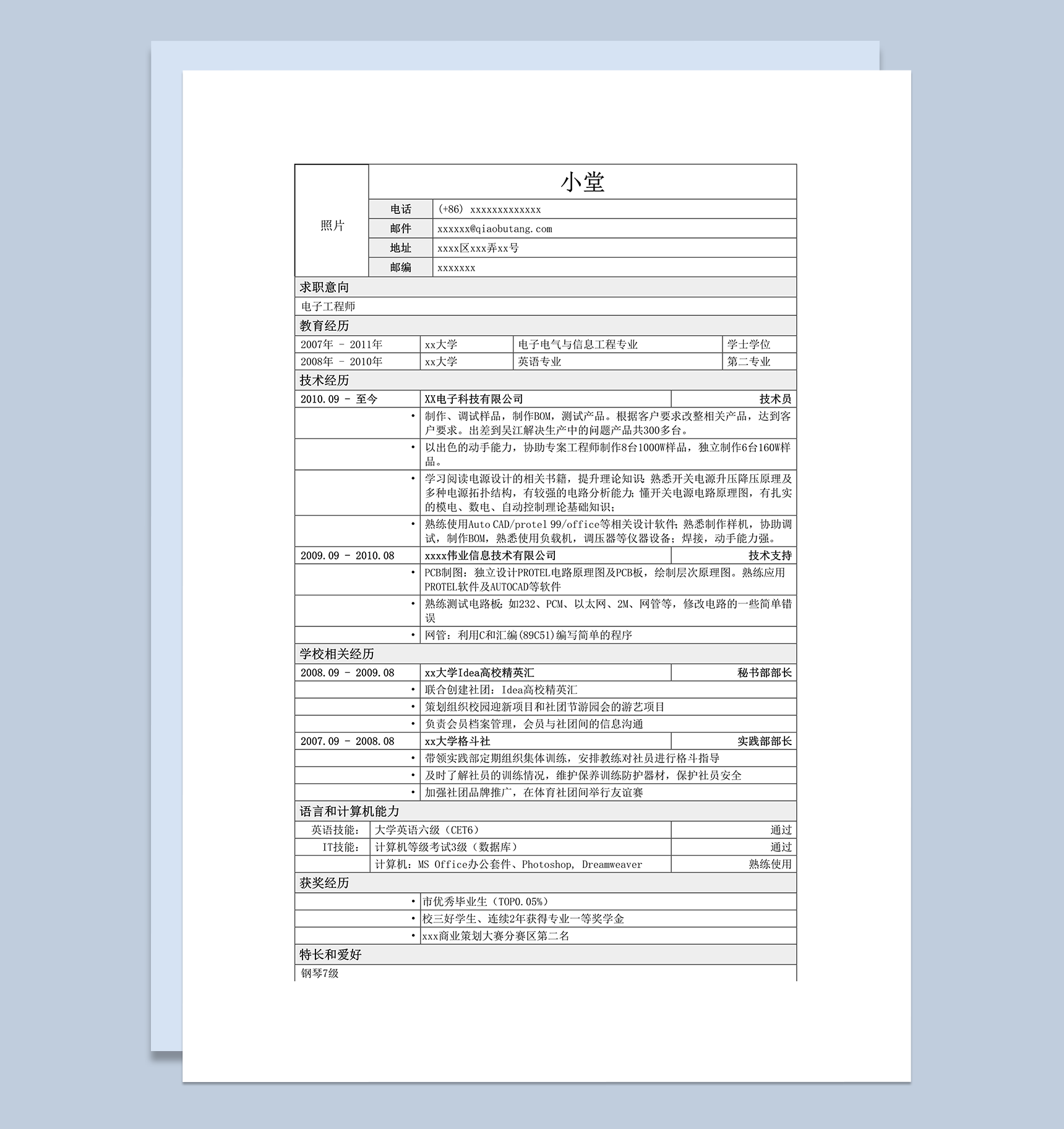 应聘电子工程师岗位简历模板word模板-1