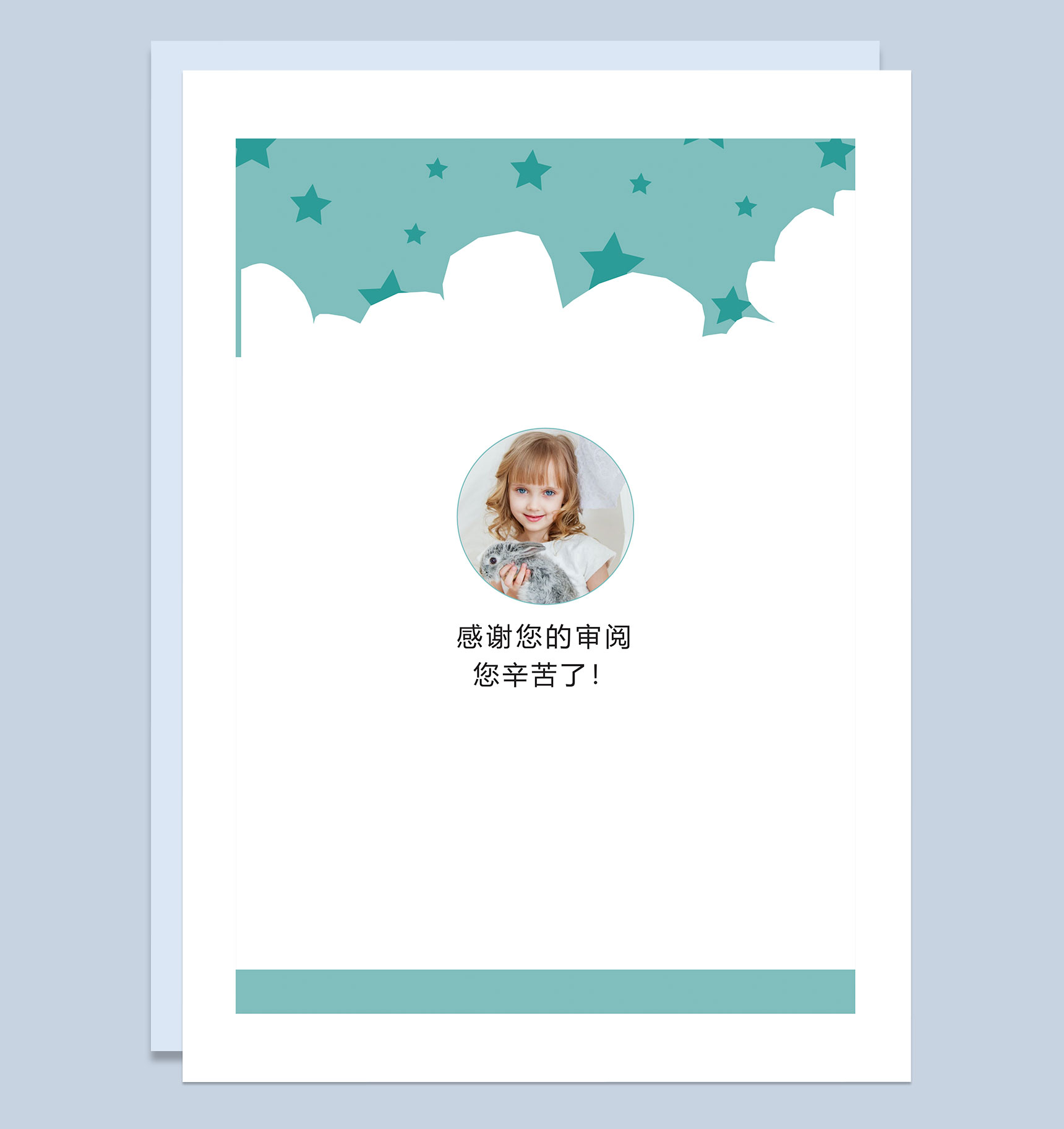 绿色卡通热气球封面小升初个人简历自荐信Word模板-3