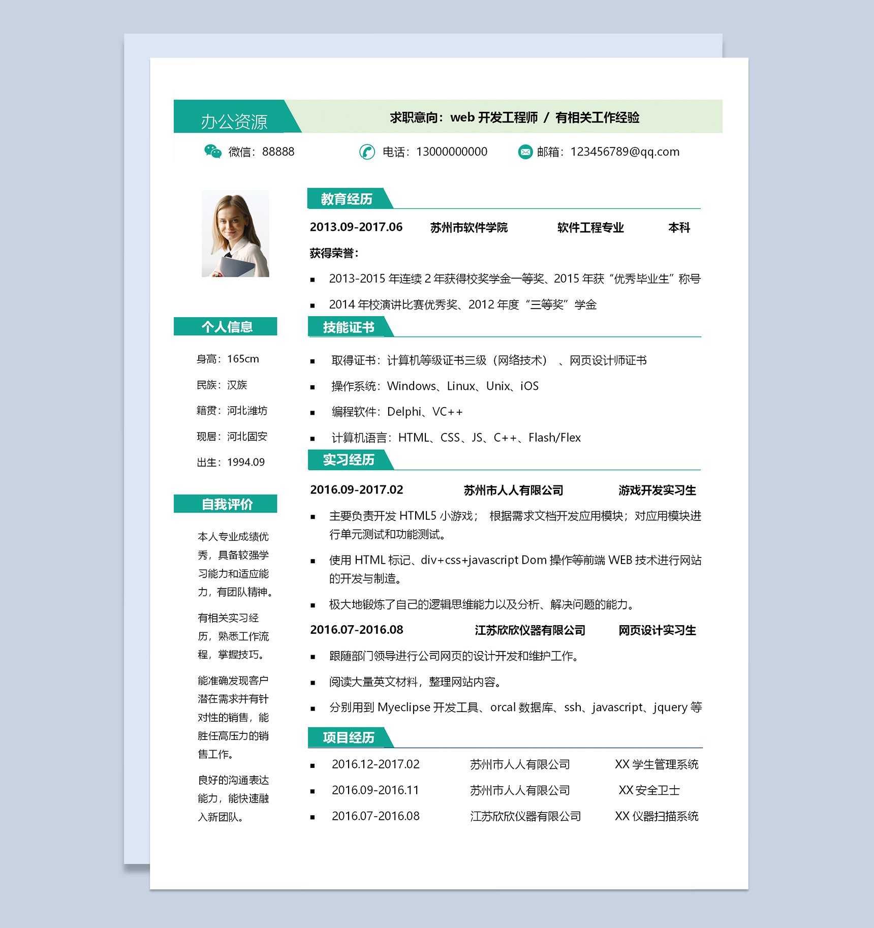 绿色清新web开发工程师工作求职简历Word模板
