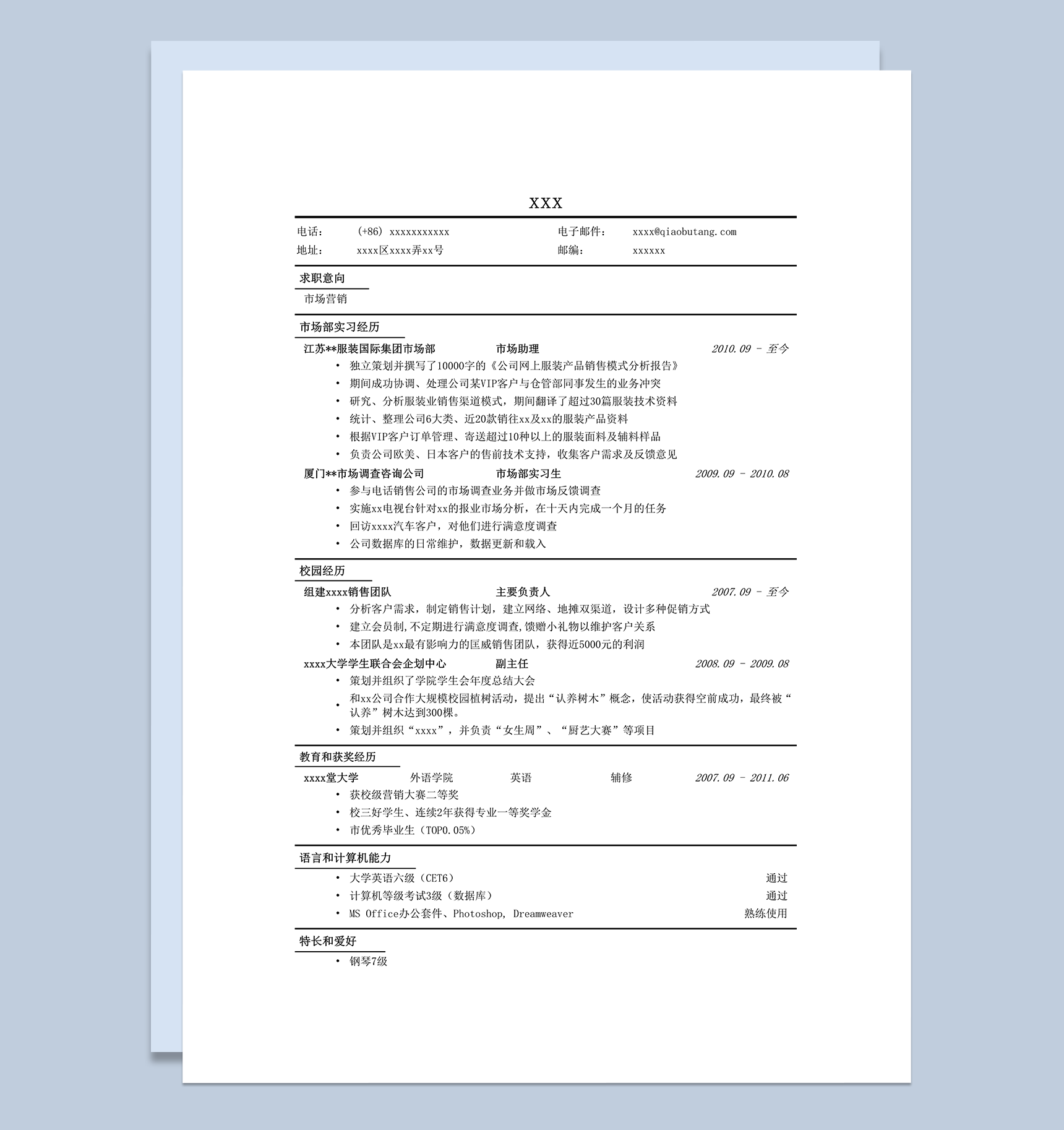 市场营销个人求职应聘通用简历模板word模板-1