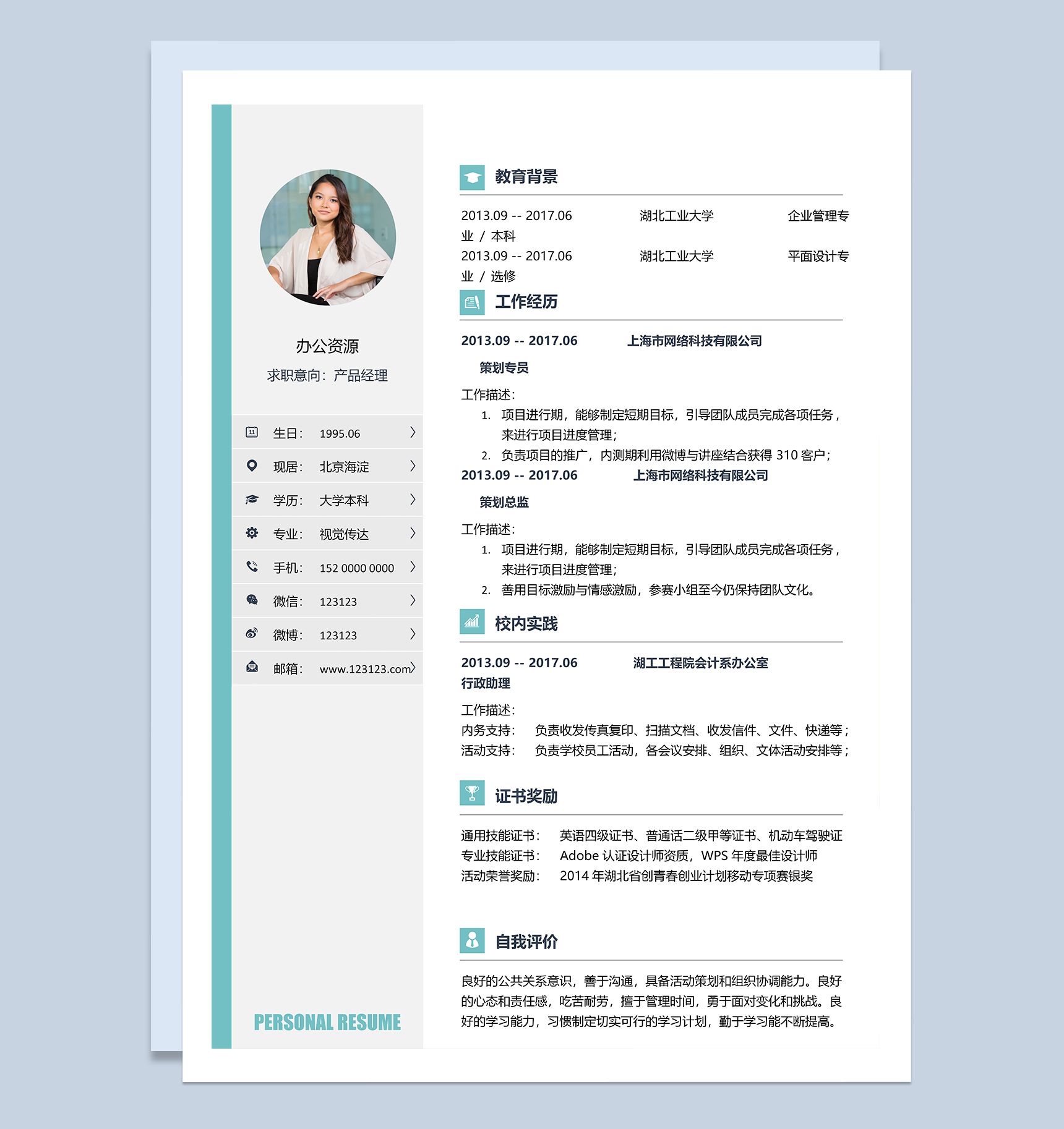 时尚个性产品经理个人求职简历Word模板-2