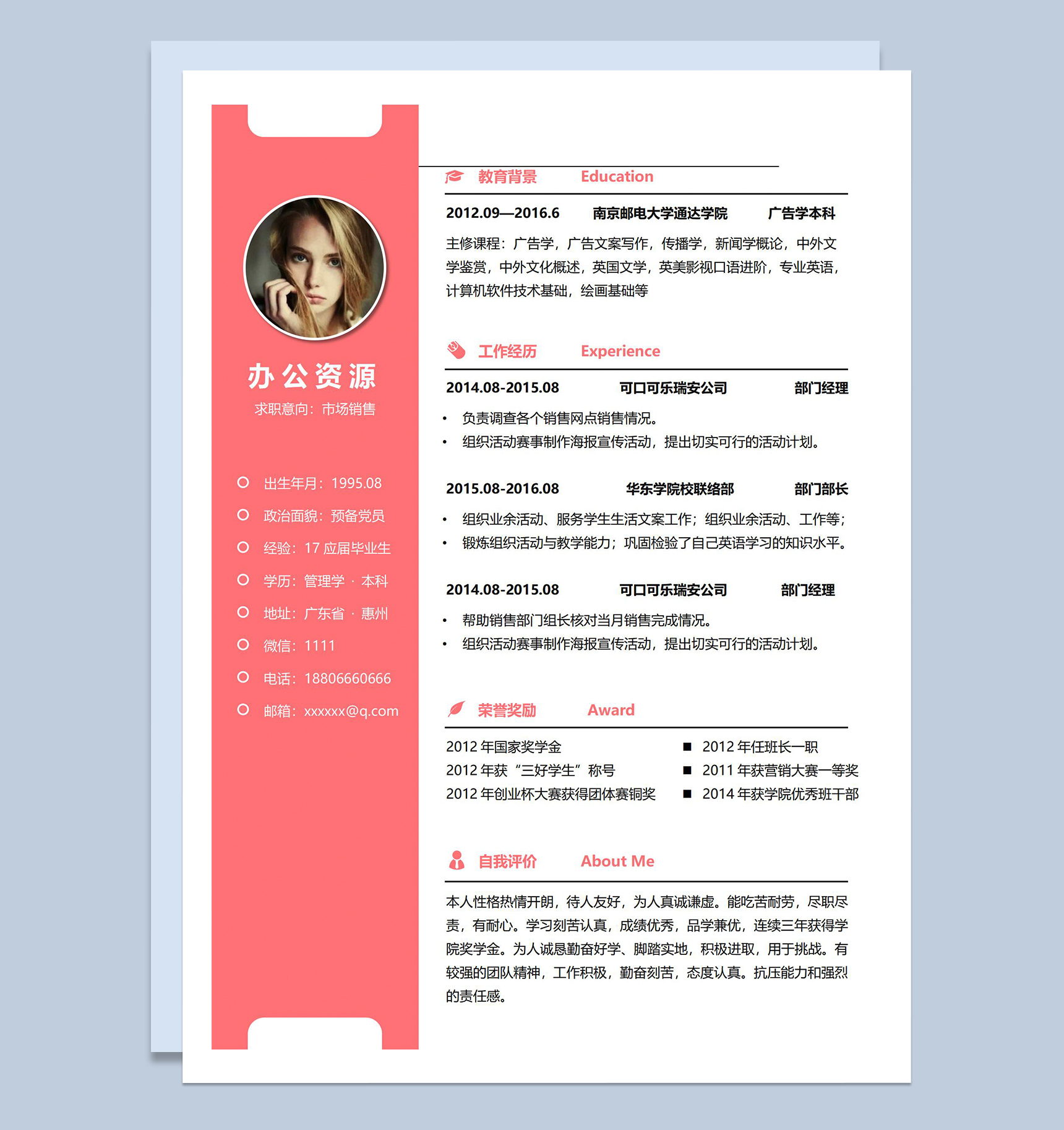 红色简洁市场销售岗位应聘个人简历Word模板-1