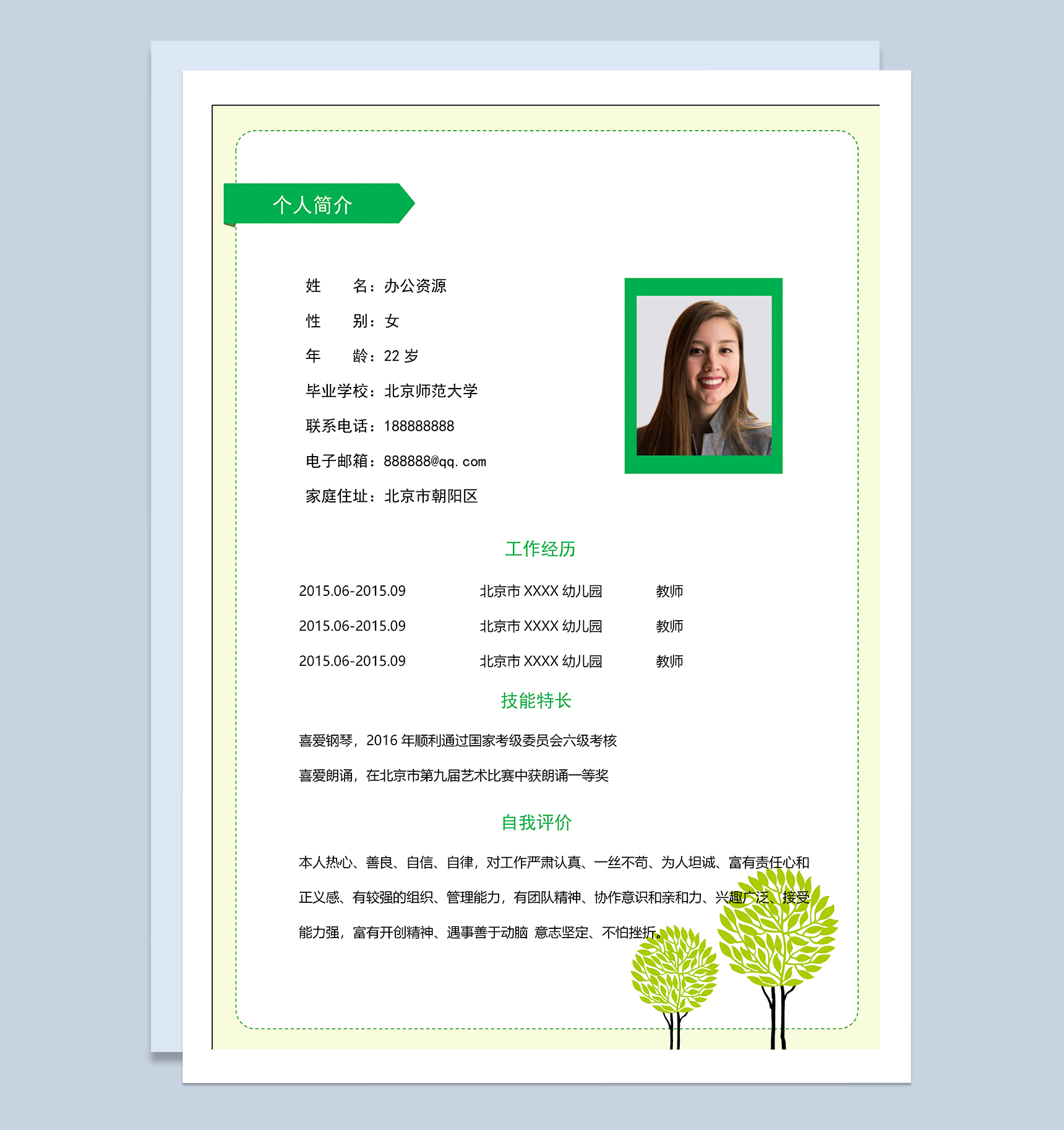 精美清新教师幼师岗位个人求职简历Word模板-1