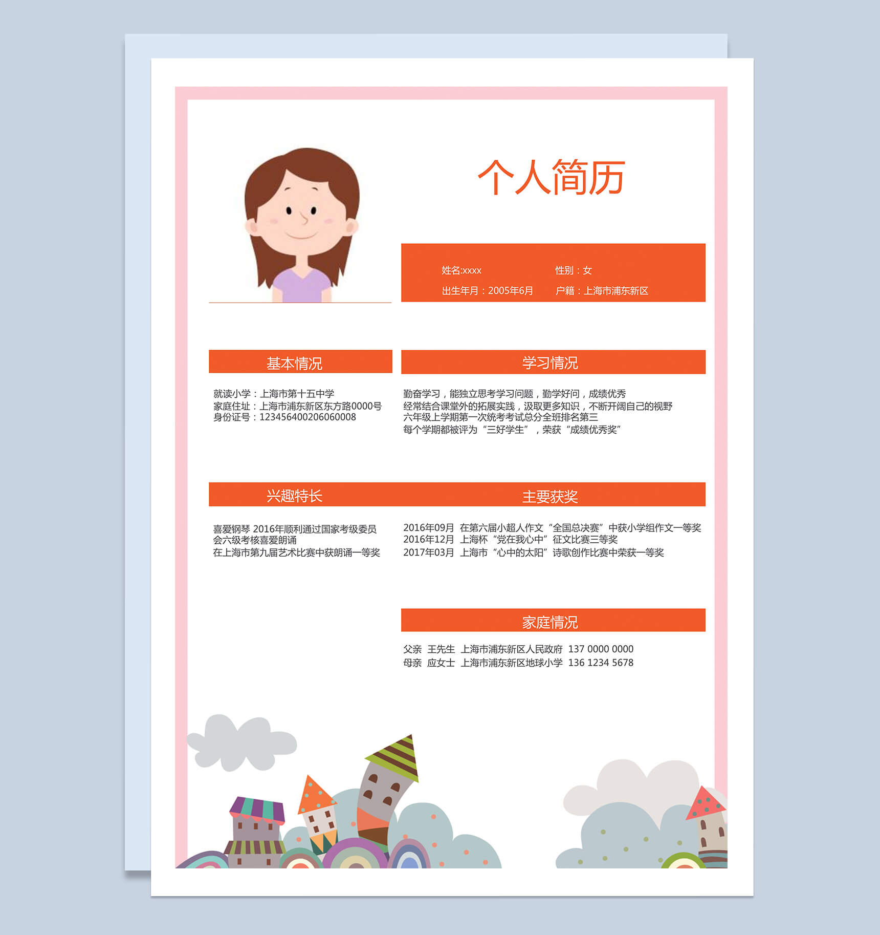 粉色城堡儿童求学简历小升初简历Word模板