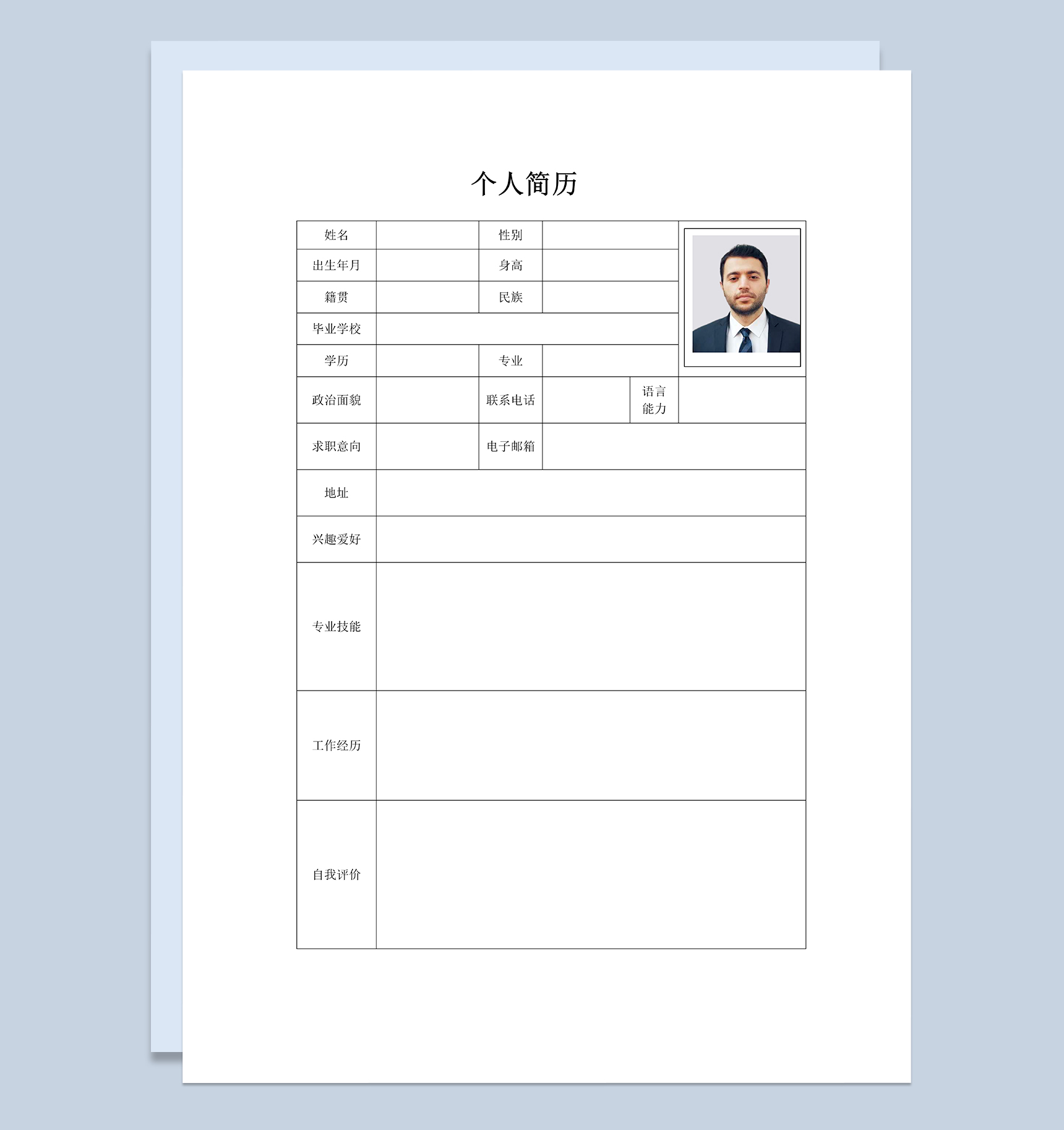 白色经典大气个人简历表格Word模板-1