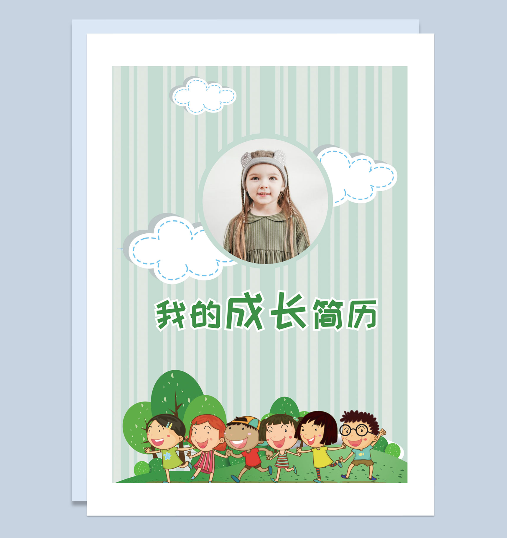 绿色卡通简历封面小升初通用个人简历自荐信Word模板-1